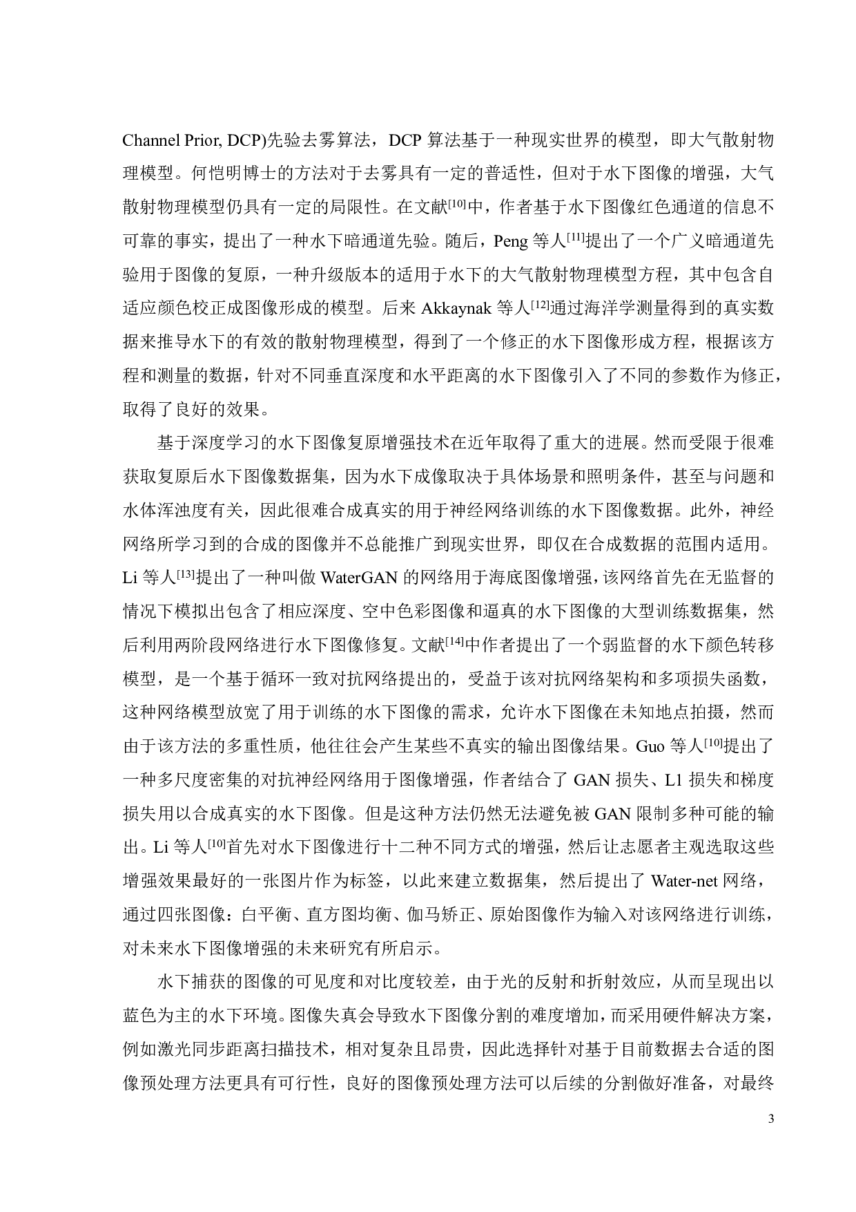 基于深度学习的水下图像语义分割-17348字.pdf 第6页