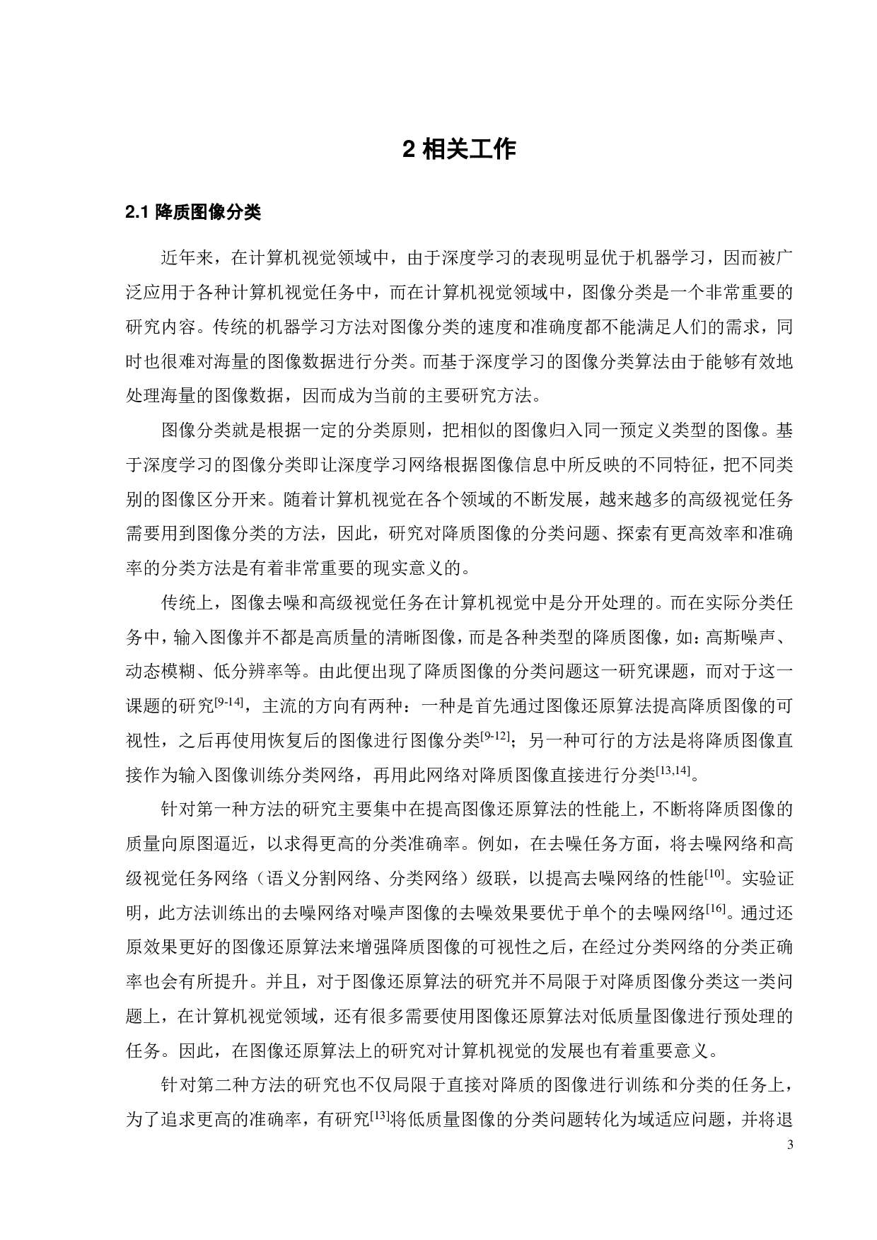 基于深度学习的降质图像分类问题的研究-16492字.pdf 第7页