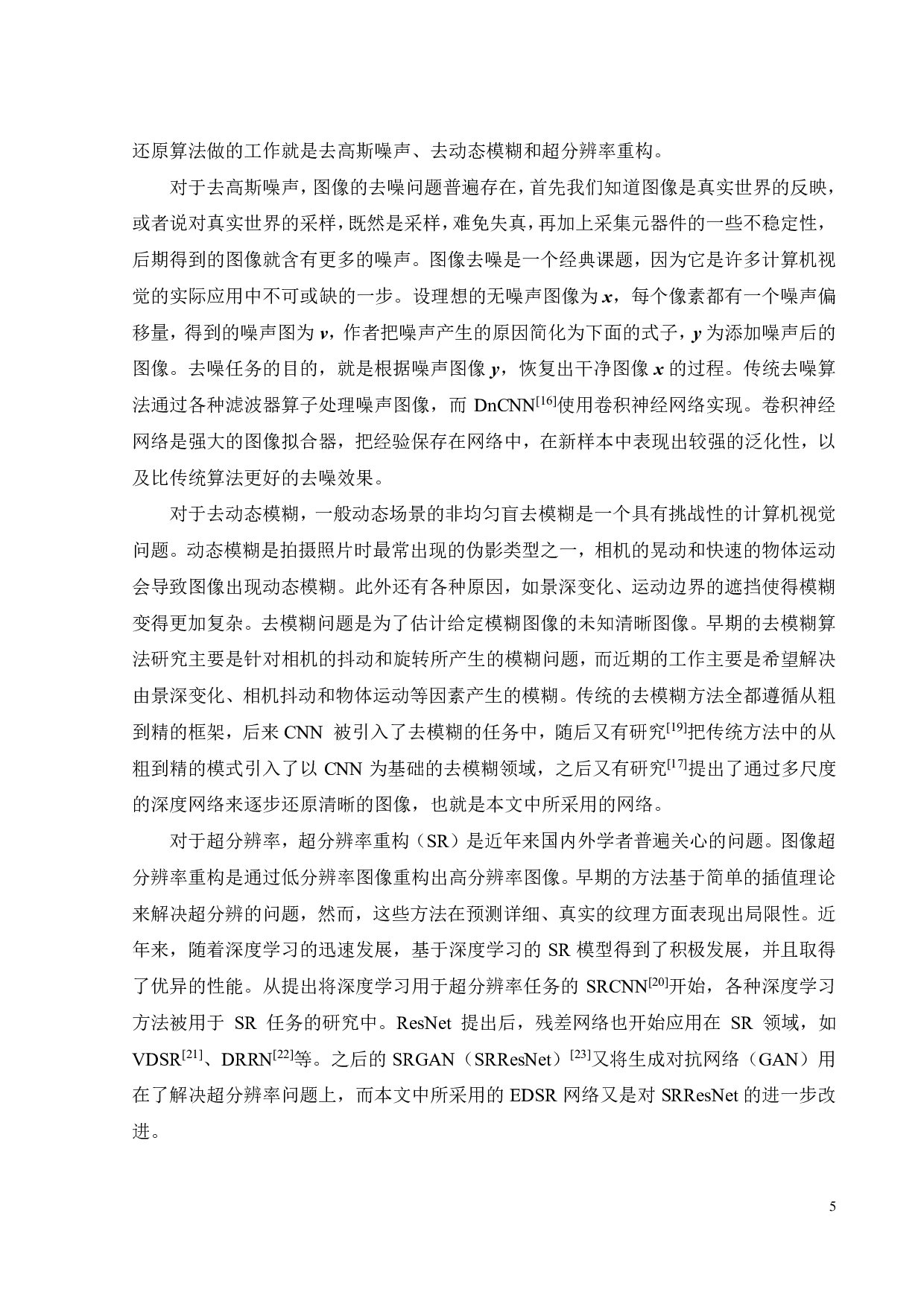 基于深度学习的降质图像分类问题的研究-16492字.pdf 第9页