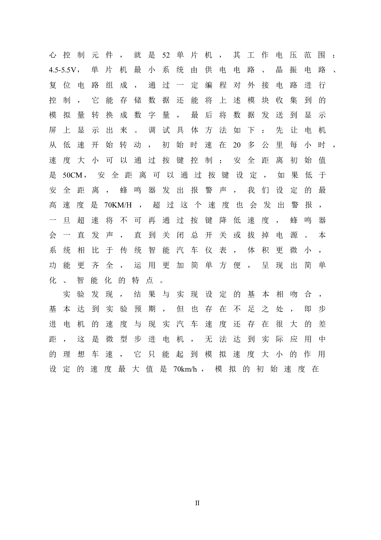 基于单片机的汽车智能仪表的设计-12603字.doc 第4页