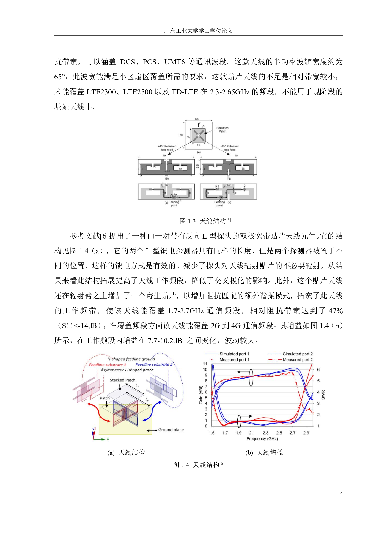 宽带压铸电偶极子天线设计-16677字.pdf 第10页