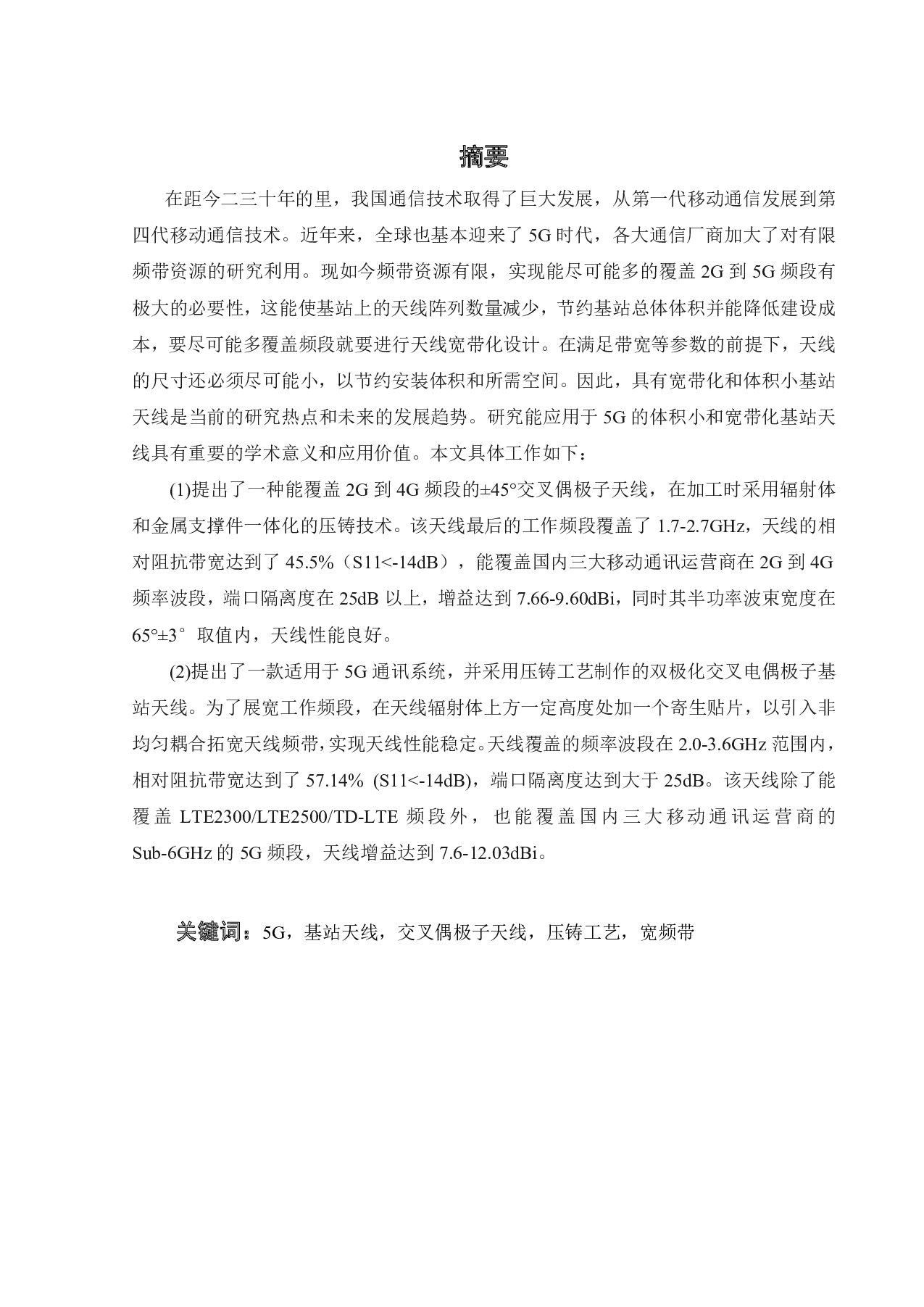 宽带压铸电偶极子天线设计-16677字.pdf 第2页