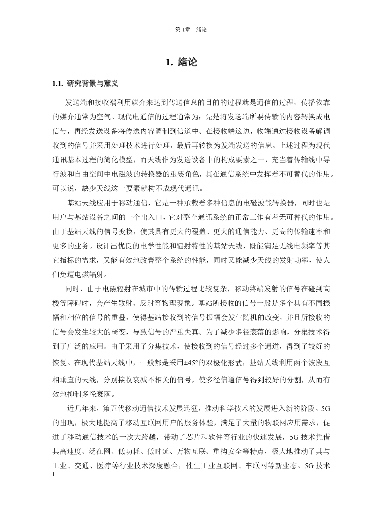 宽带压铸电偶极子天线设计-16677字.pdf 第7页