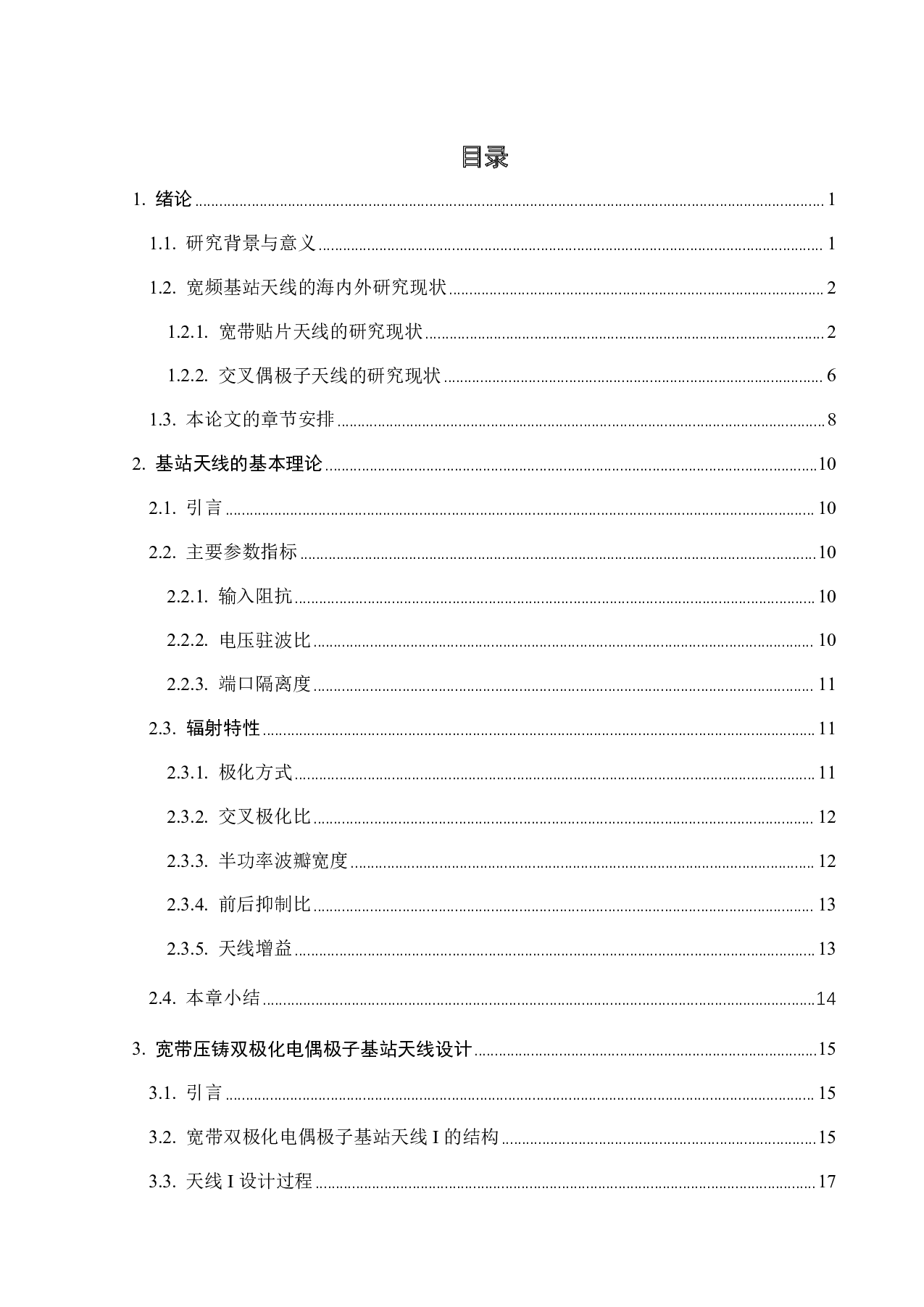 宽带压铸电偶极子天线设计-16677字.pdf 第5页