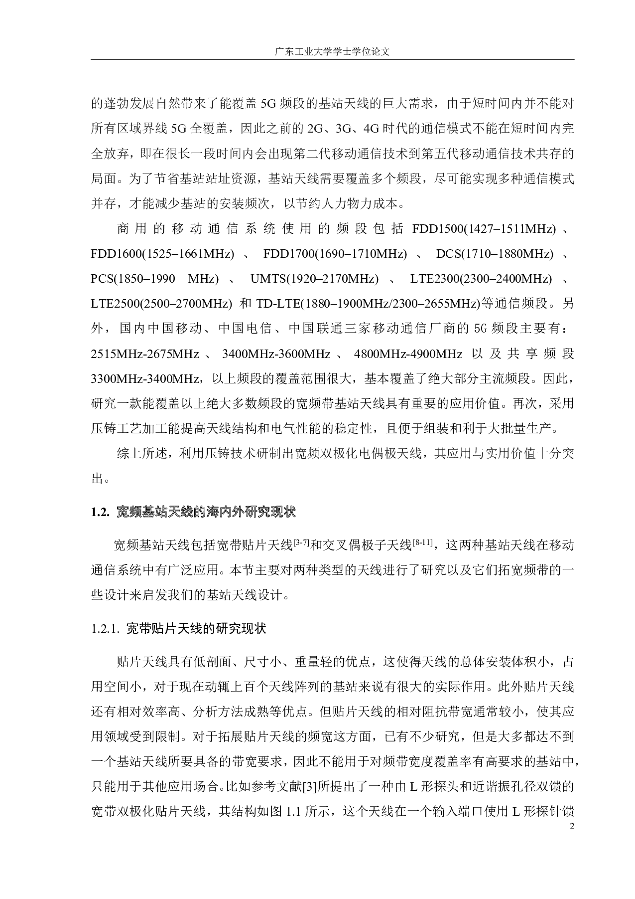 宽带压铸电偶极子天线设计-16677字.pdf 第8页