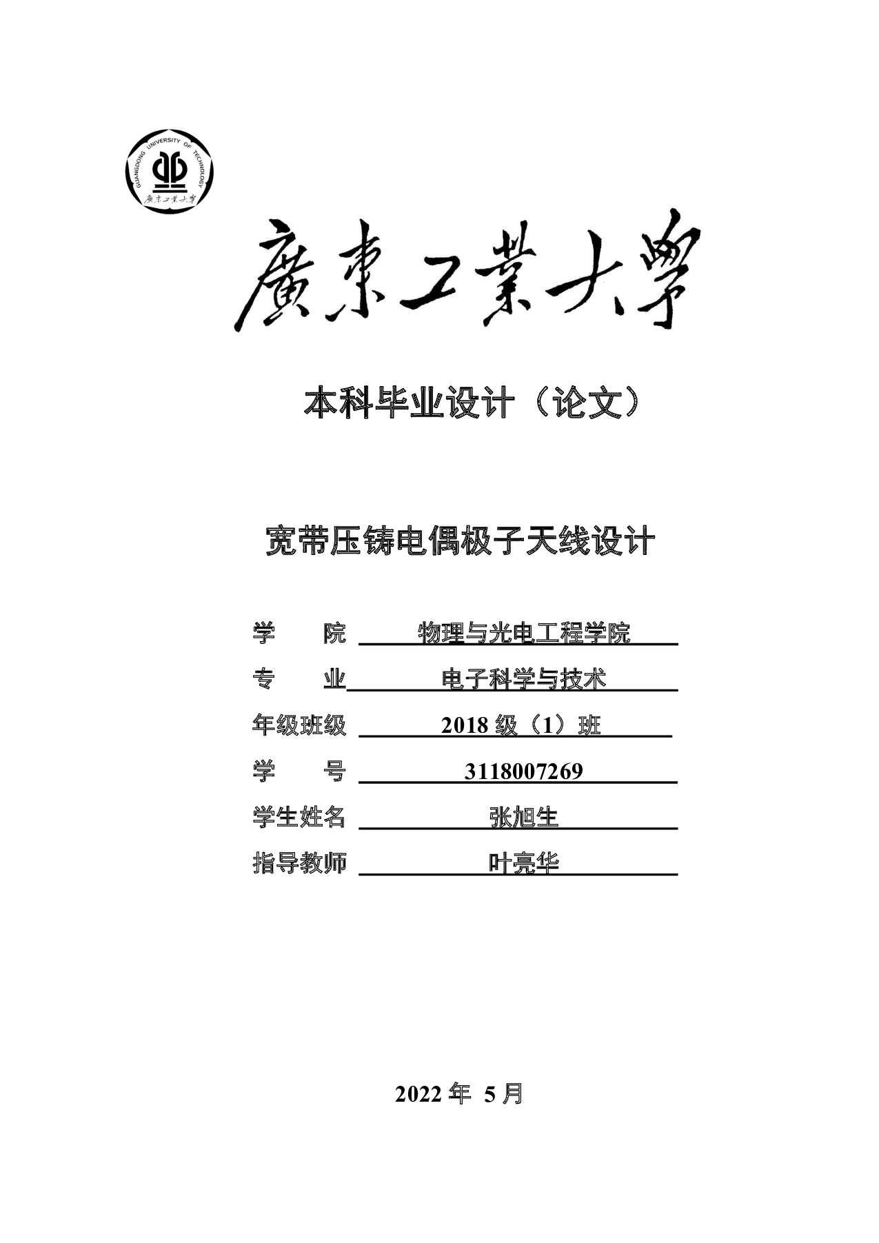 宽带压铸电偶极子天线设计-16677字.pdf 第1页