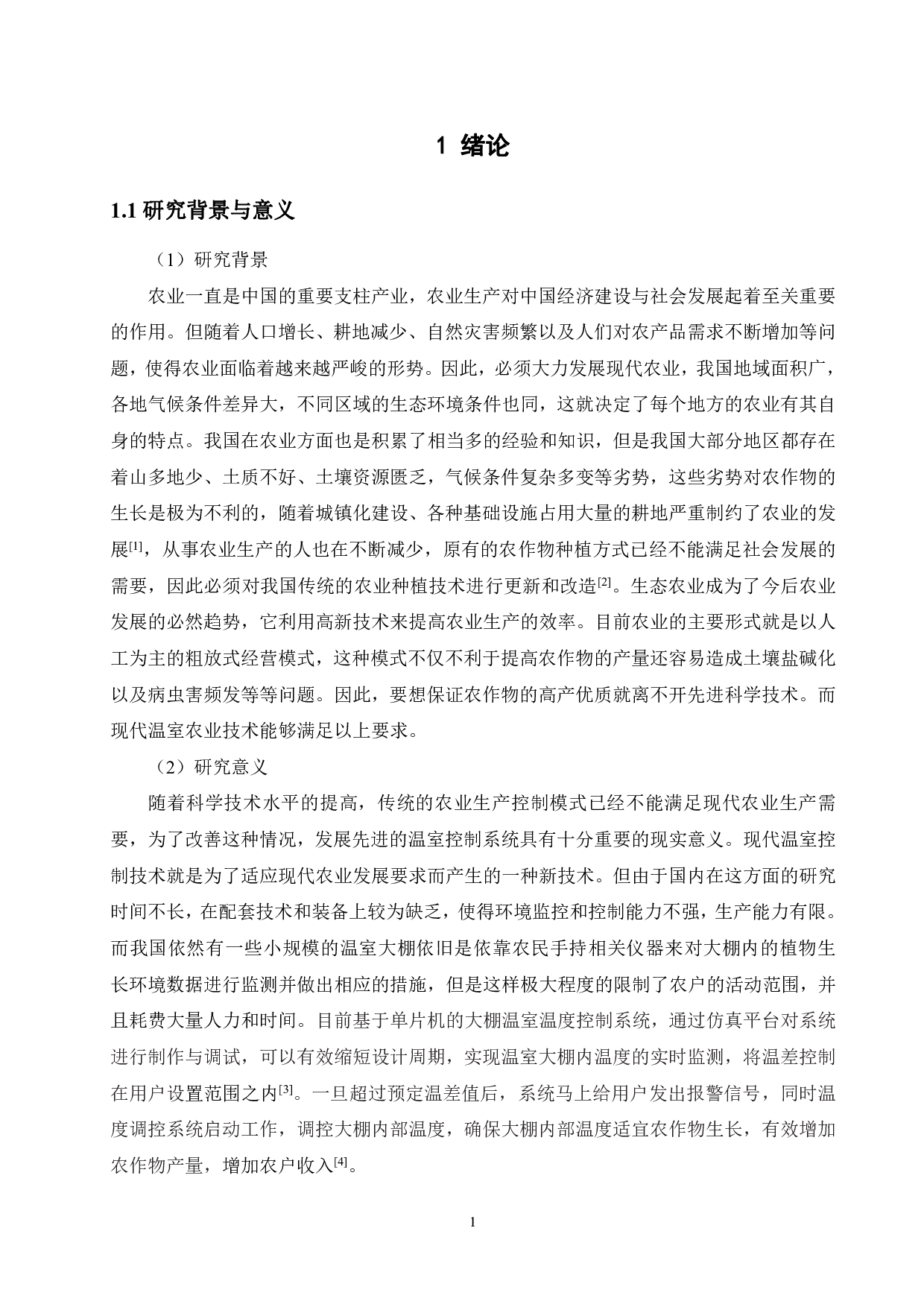 基于单片机的植物生长环境无线监测传输系统设计-14653字.pdf 第5页