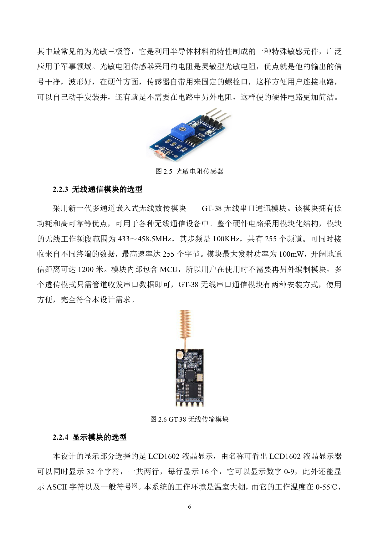 基于单片机的植物生长环境无线监测传输系统设计-14653字.pdf 第10页