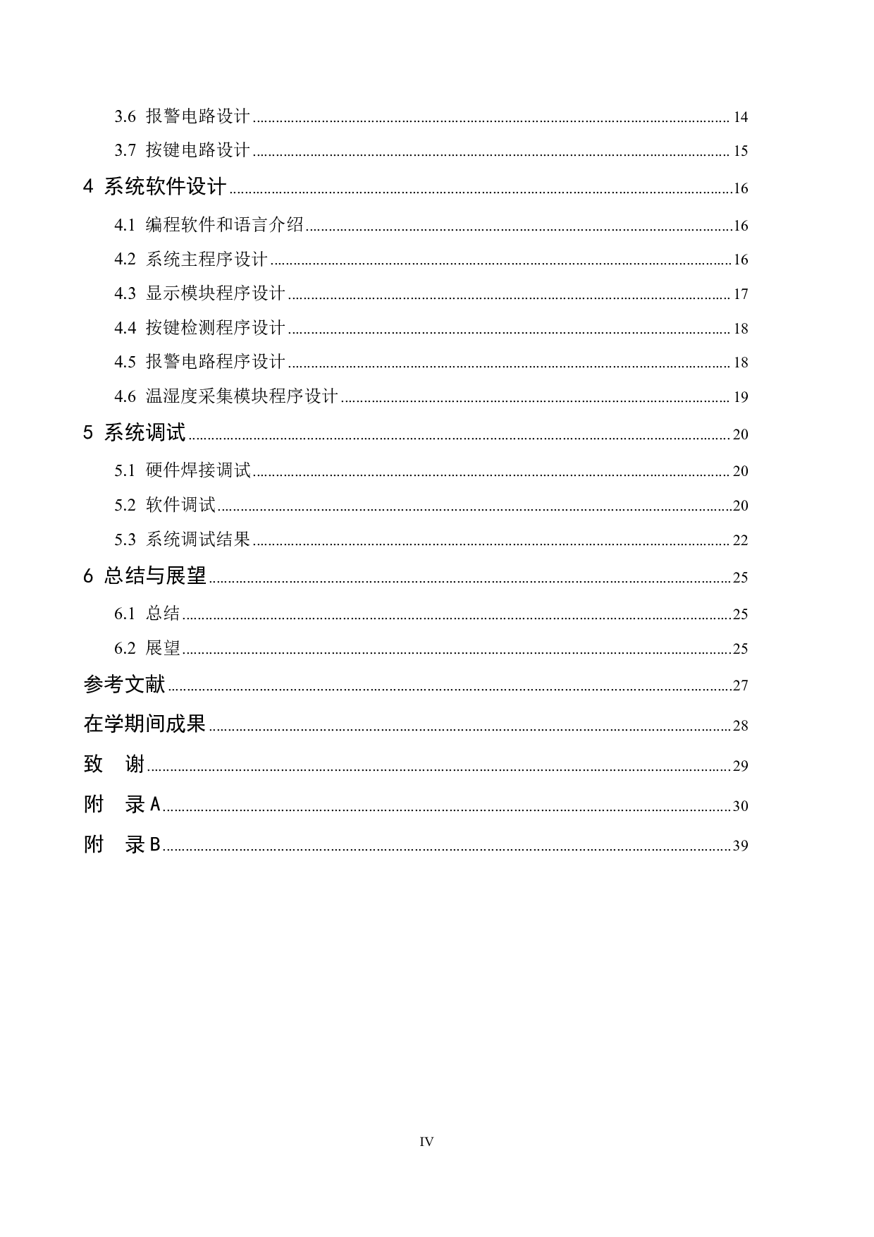 基于单片机的植物生长环境无线监测传输系统设计-14653字.pdf 第4页