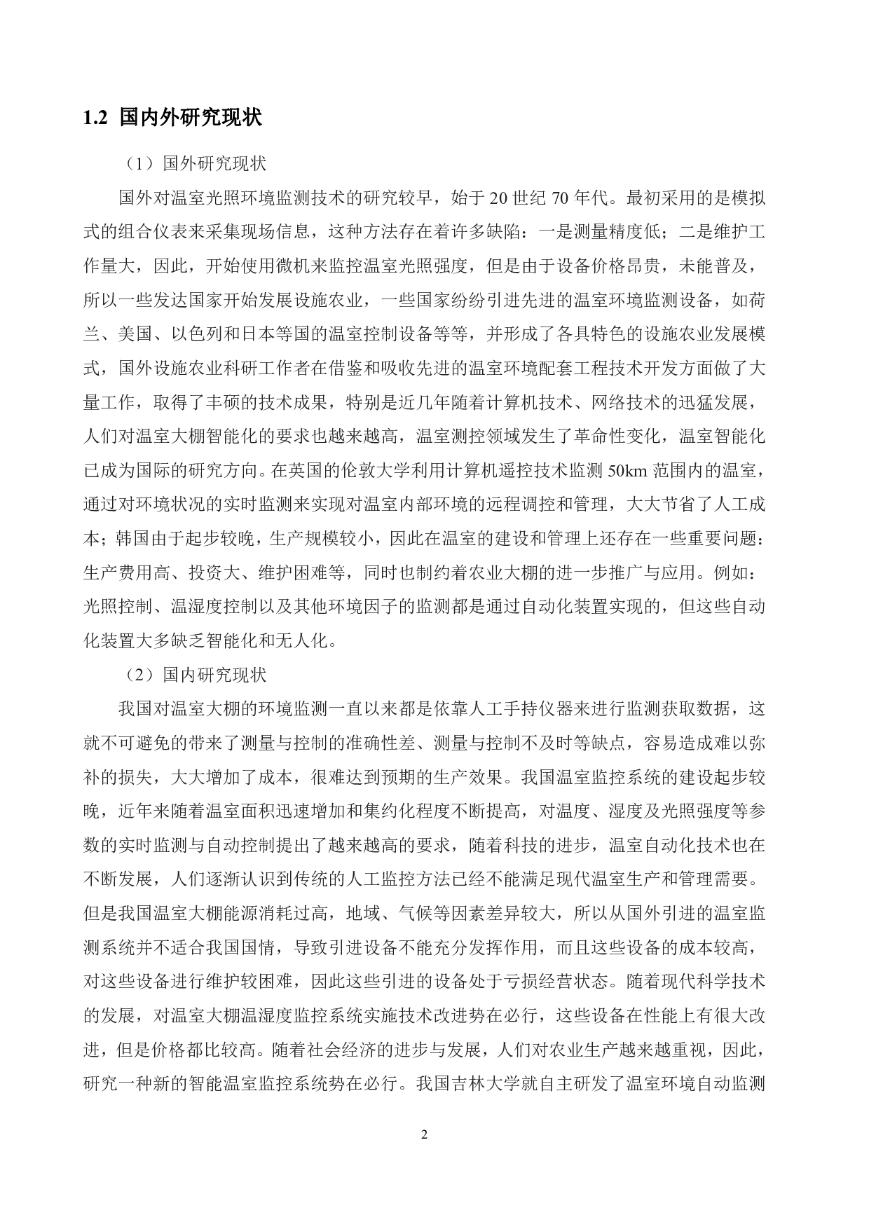 基于单片机的植物生长环境无线监测传输系统设计-14653字.pdf 第6页