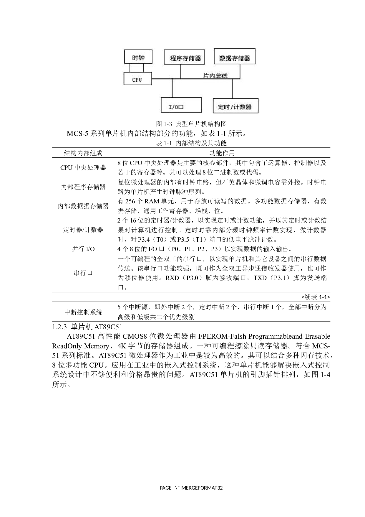 基于单片机的步进电机设计-13655字.docx 第9页