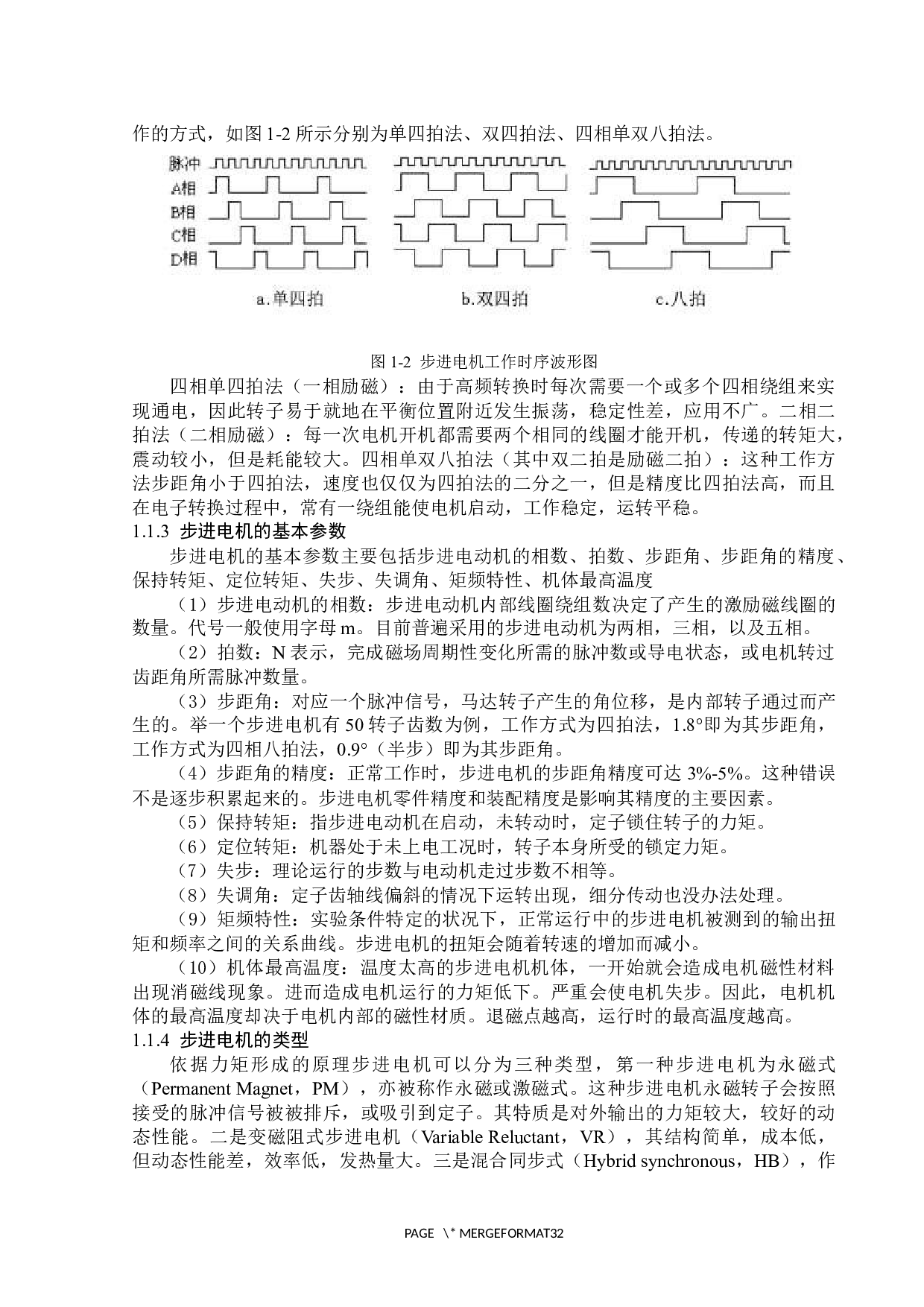 基于单片机的步进电机设计-13655字.docx 第7页