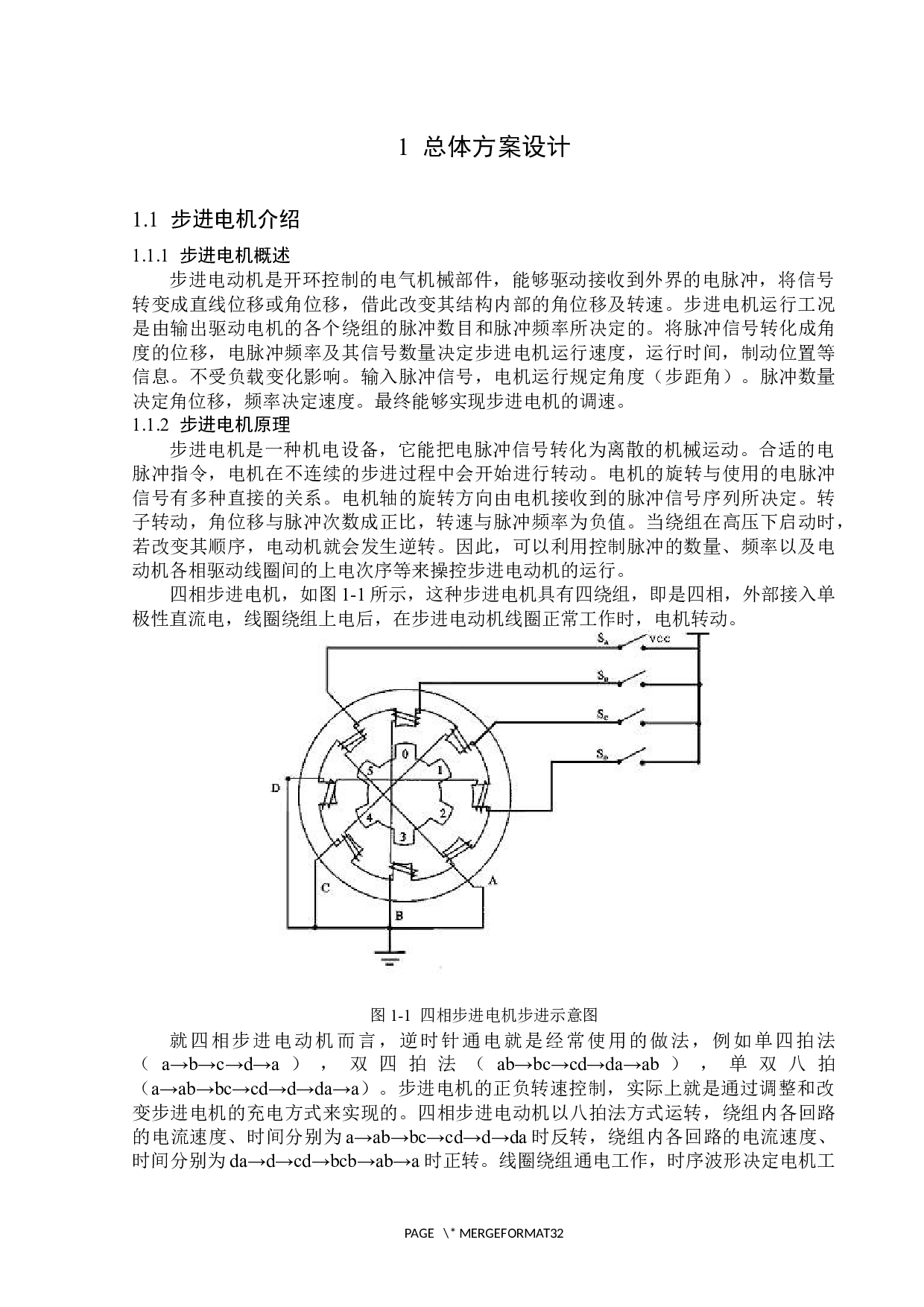 基于单片机的步进电机设计-13655字.docx 第6页