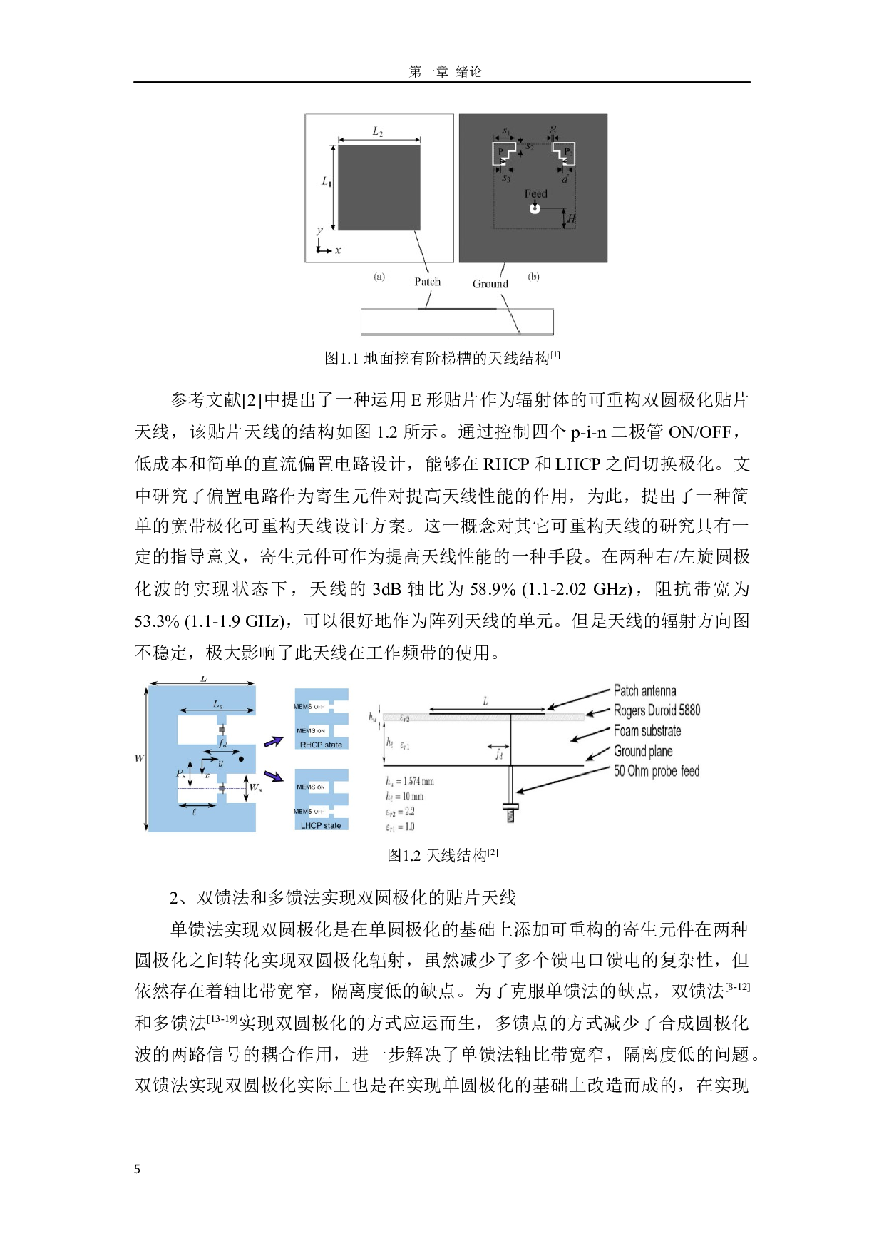 宽带双圆极化天线的设计-17628字.docx 第10页