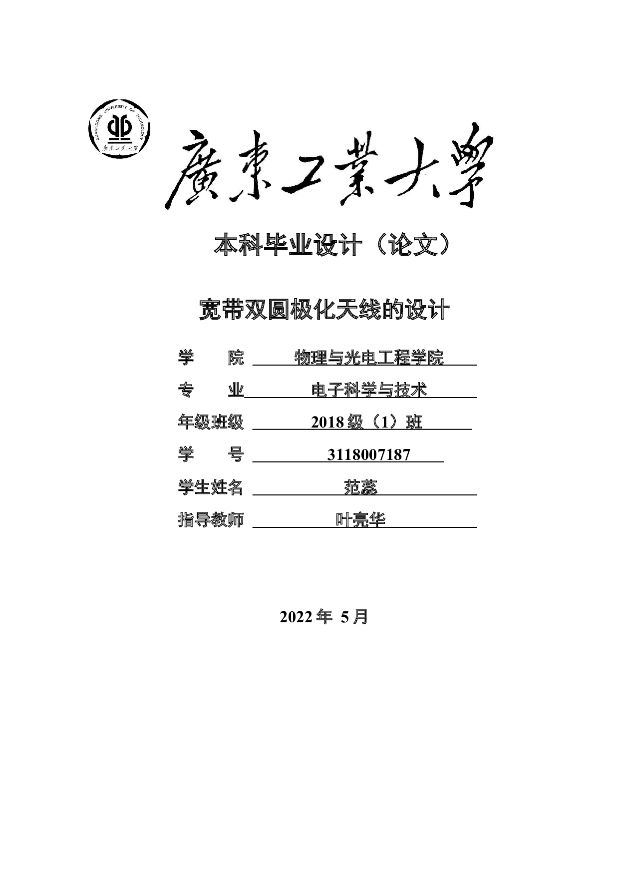 宽带双圆极化天线的设计-17628字.docx 第1页