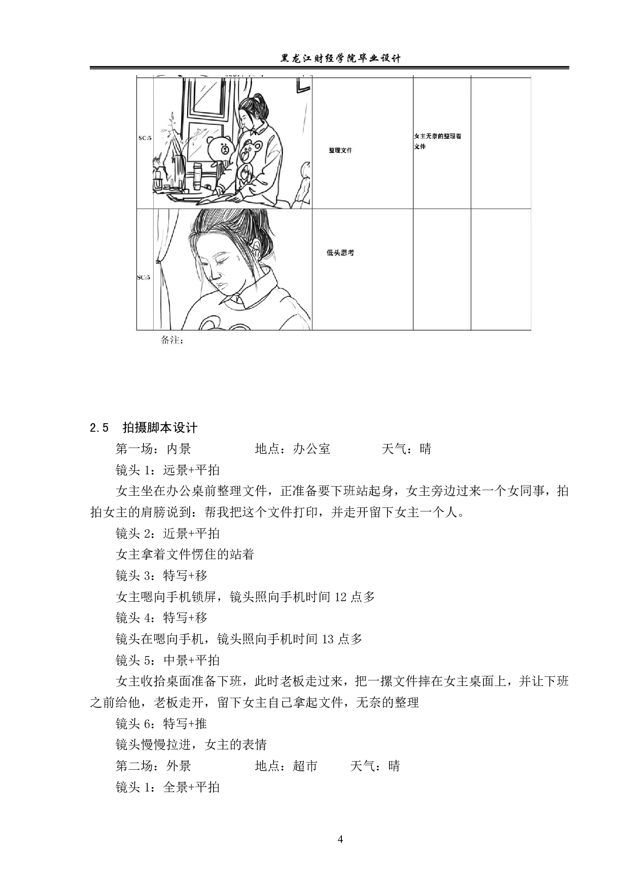 《遇见》视频前期及拍摄制作-4578字.pdf 第4页