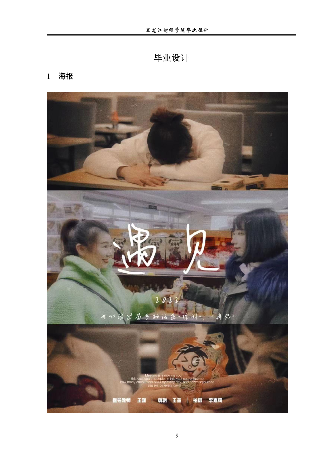 《遇见》视频前期及拍摄制作-4578字.pdf 第9页