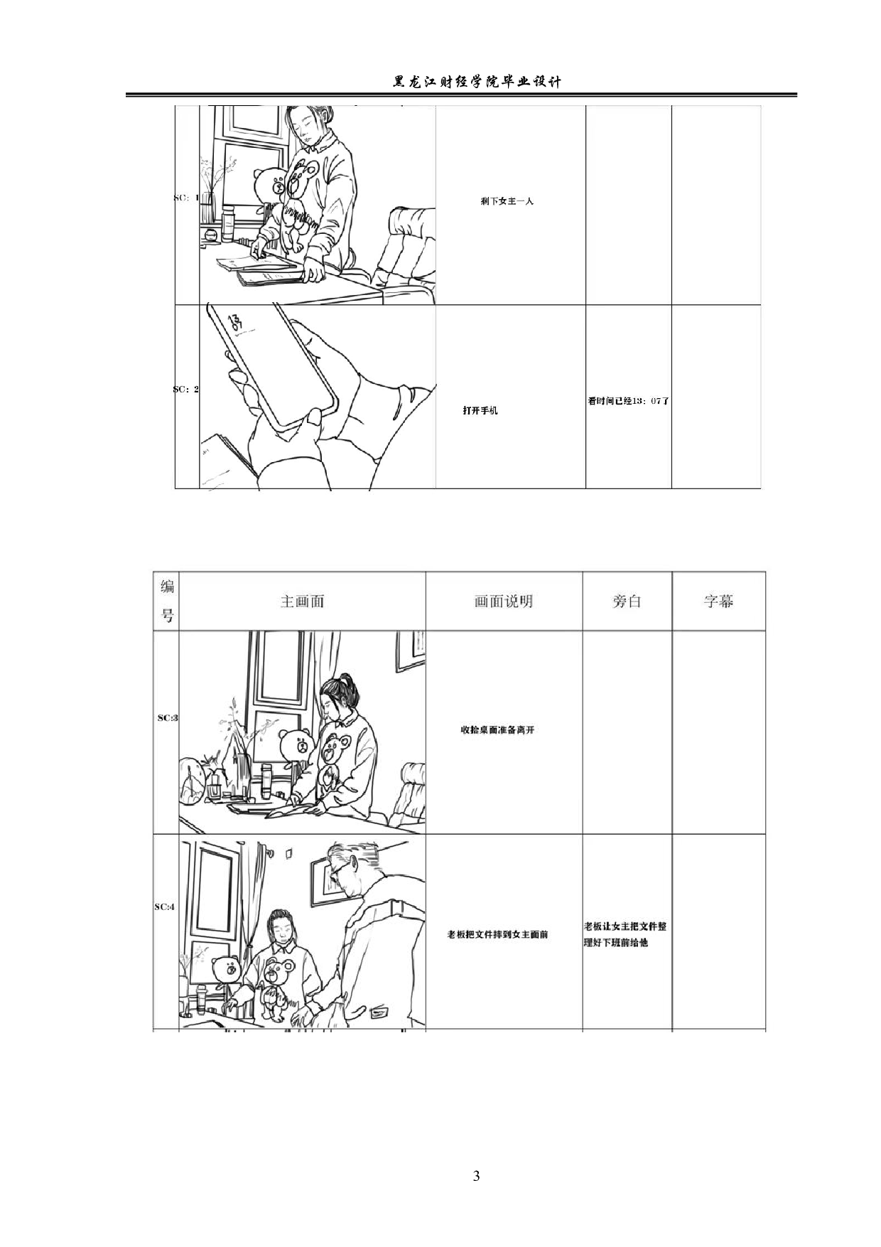《遇见》视频前期及拍摄制作-4578字.pdf 第3页