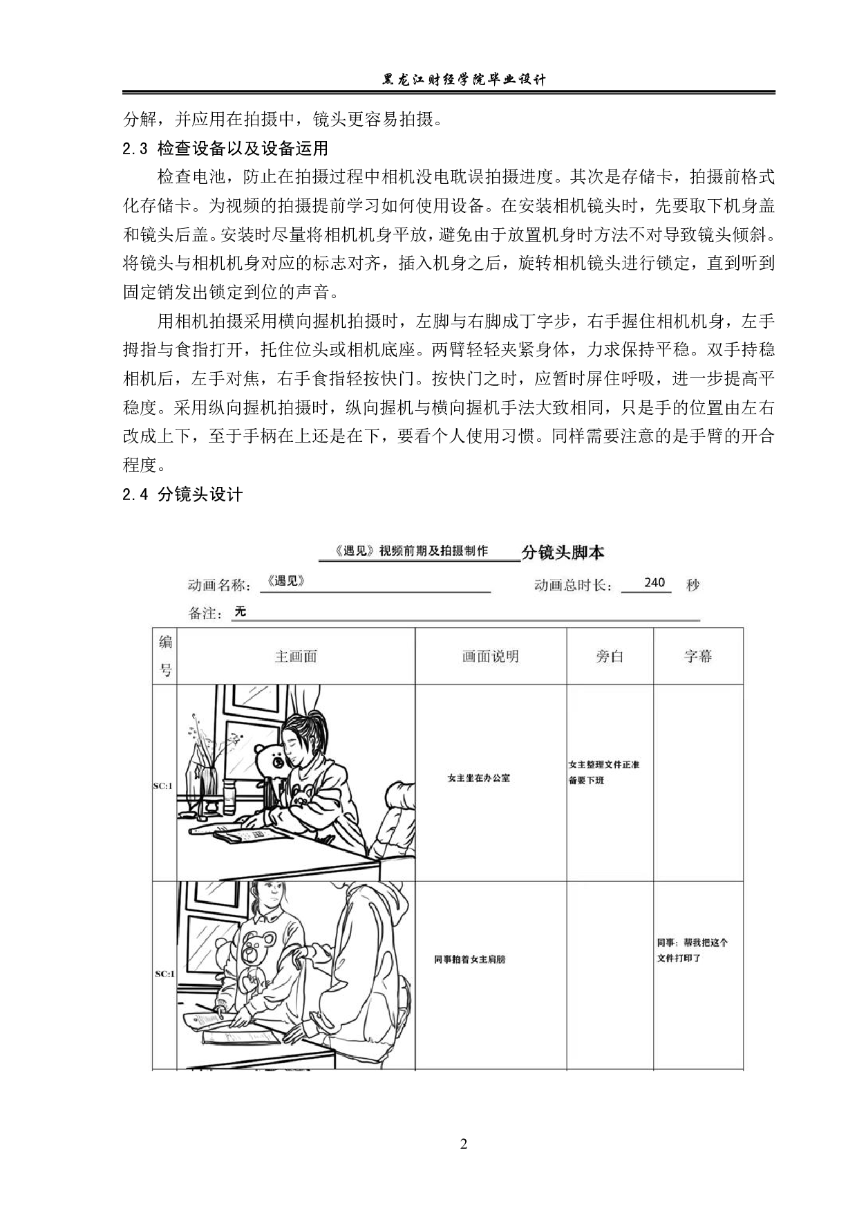 《遇见》视频前期及拍摄制作-4578字.pdf 第2页
