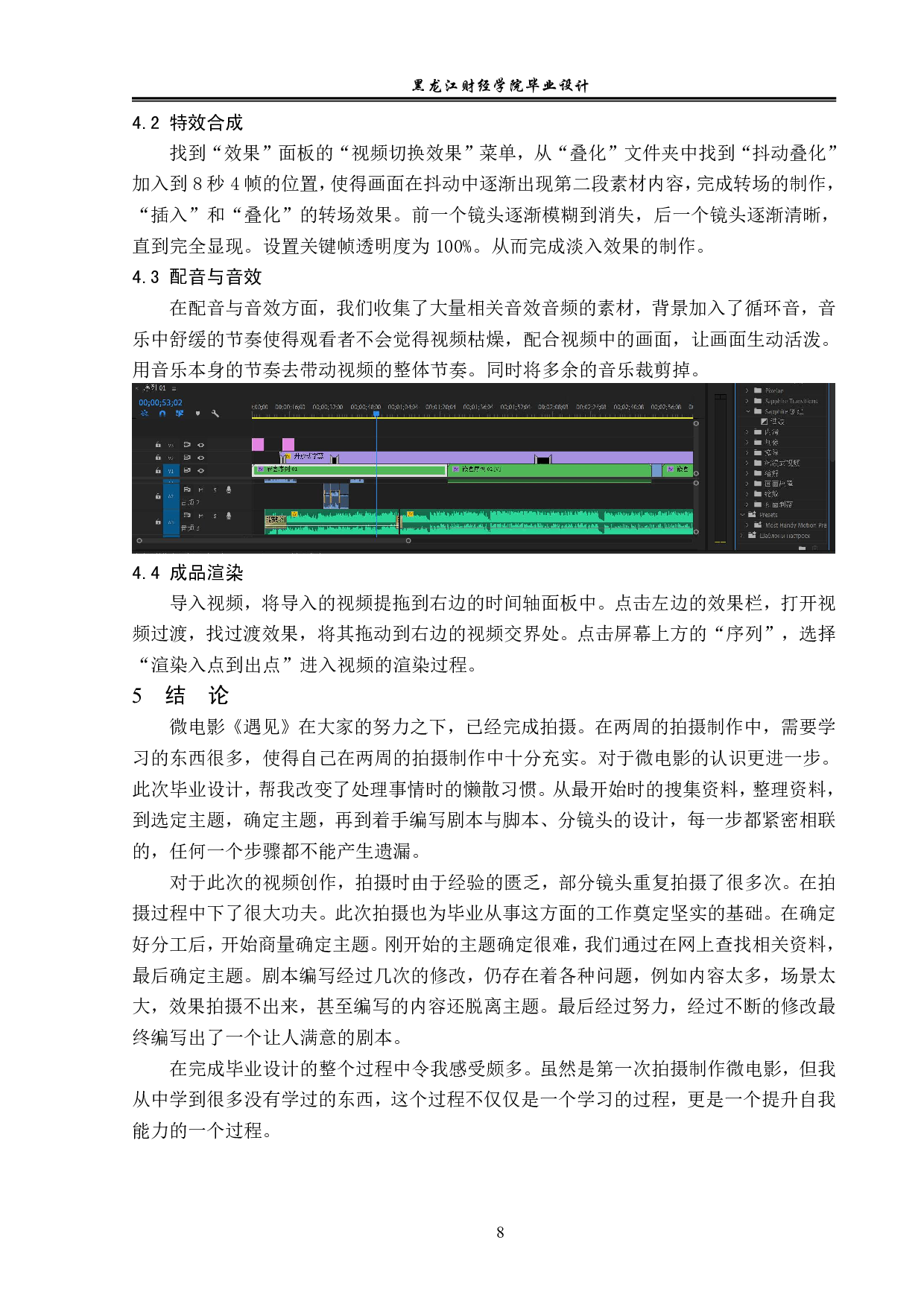 《遇见》视频前期及拍摄制作-4578字.pdf 第8页