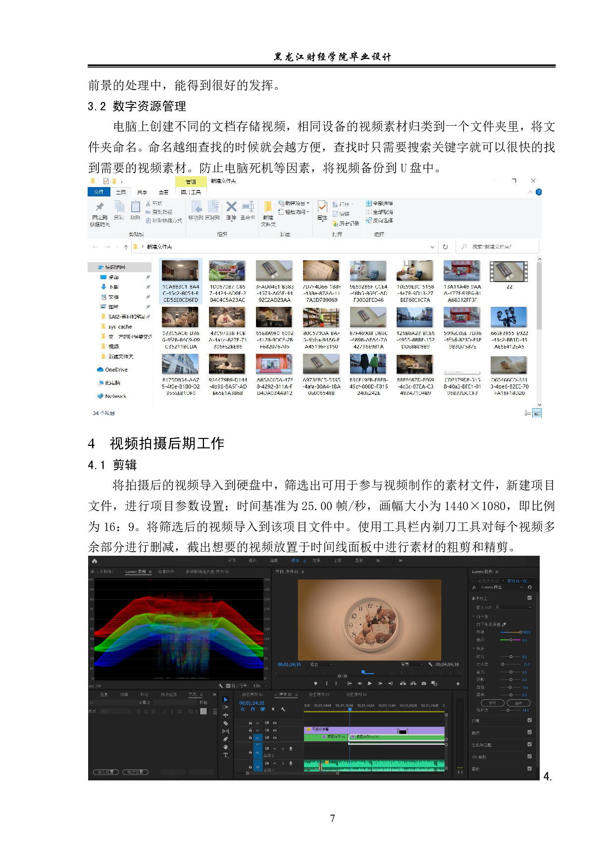 《遇见》视频前期及拍摄制作-4578字.pdf 第7页