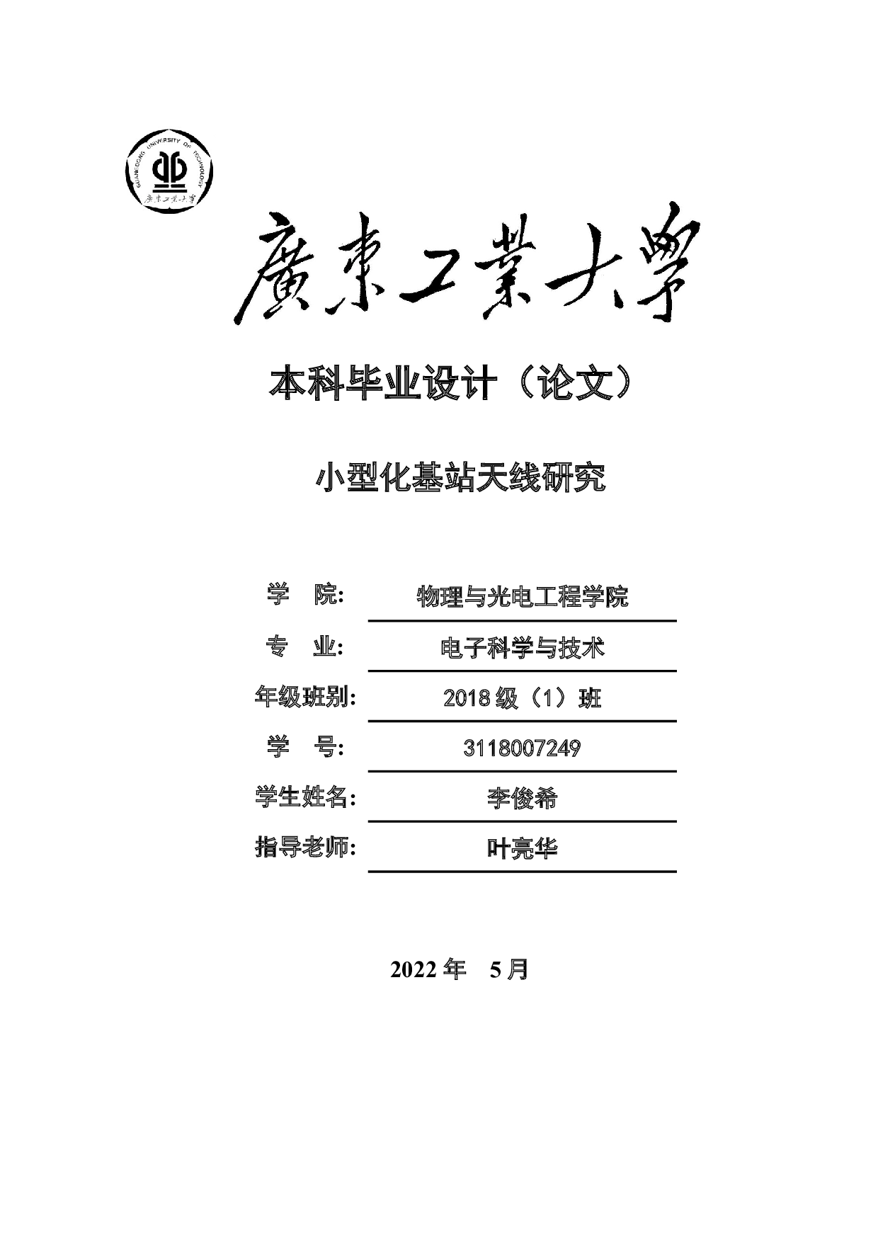 小型化基站天线研究-16208字.docx 第1页