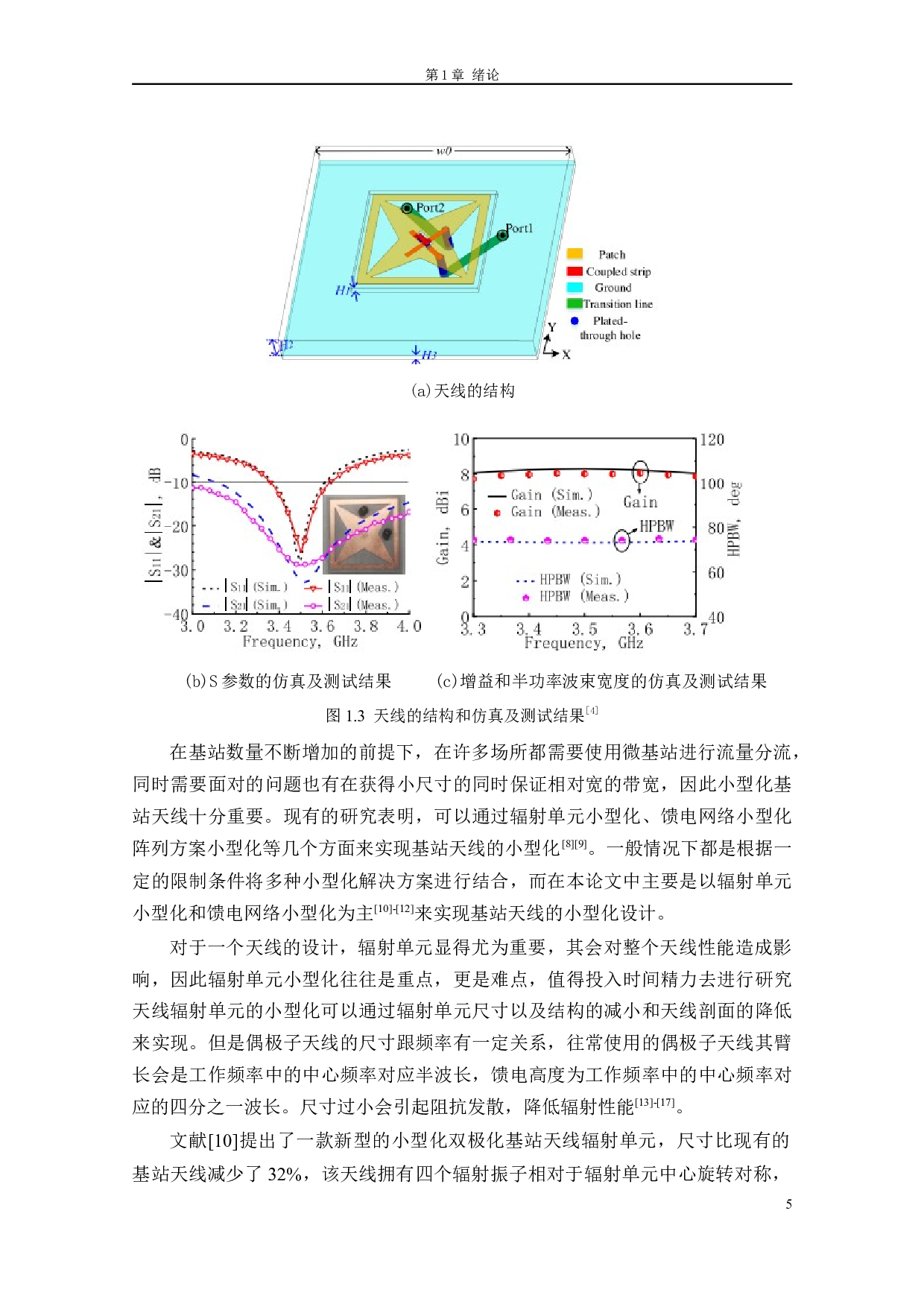 小型化基站天线研究-16208字.docx 第10页