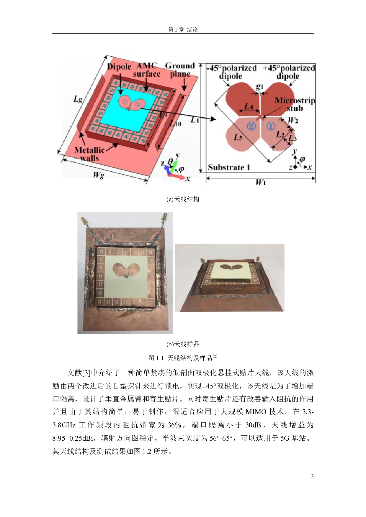 小型化基站天线研究-16208字.docx 第8页