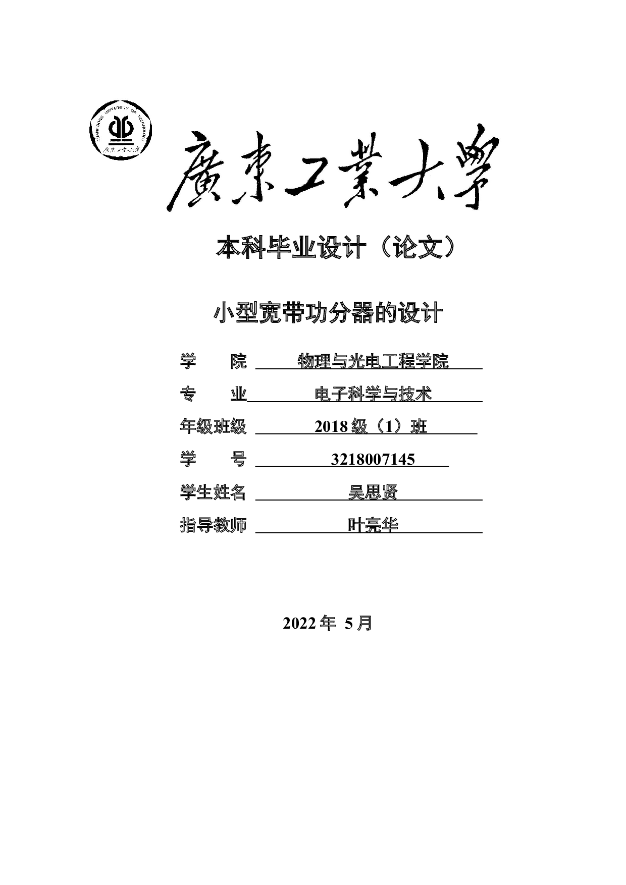 小型宽带功分器的设计-17214字.docx 第1页