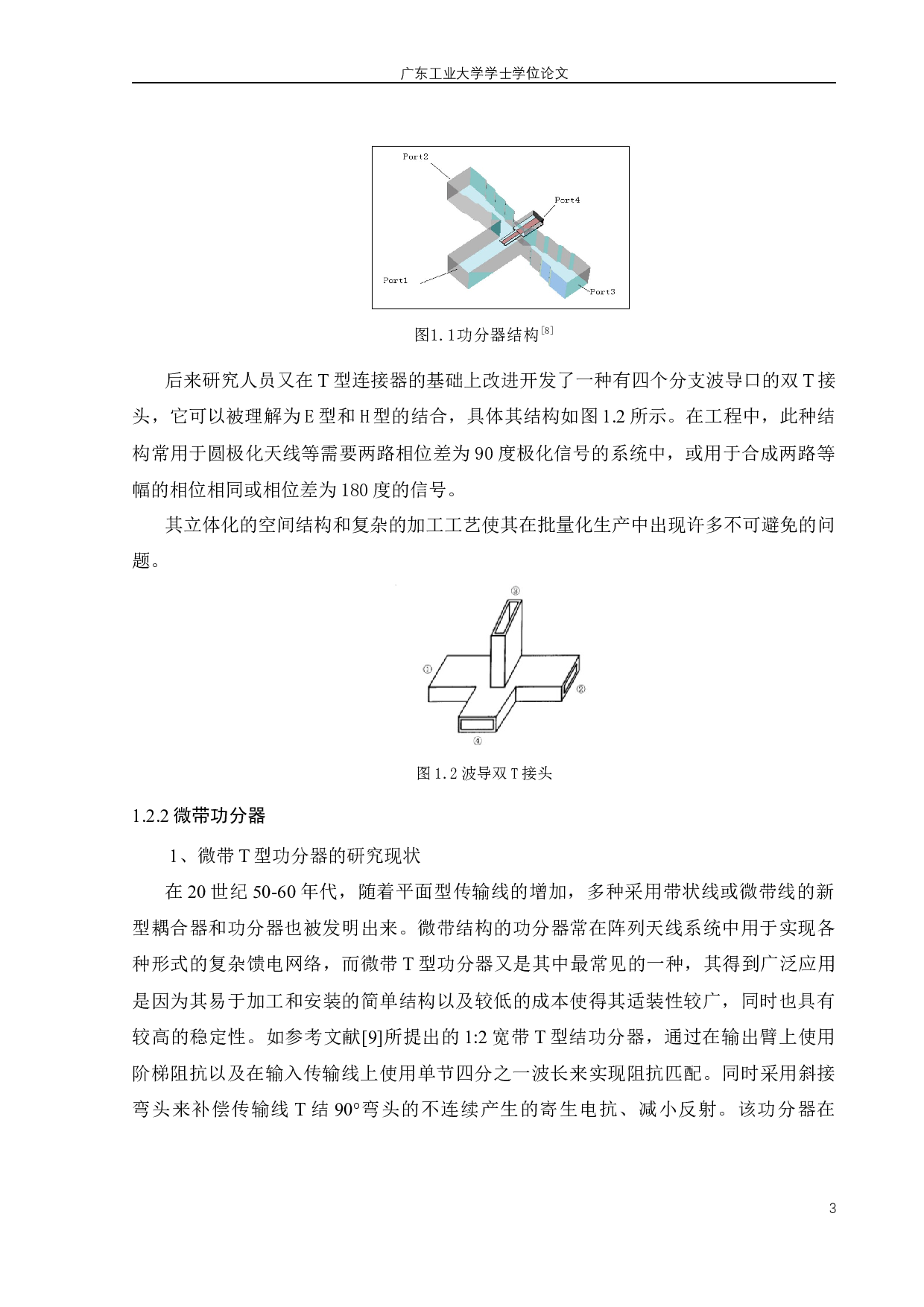 小型宽带功分器的设计-17214字.docx 第9页