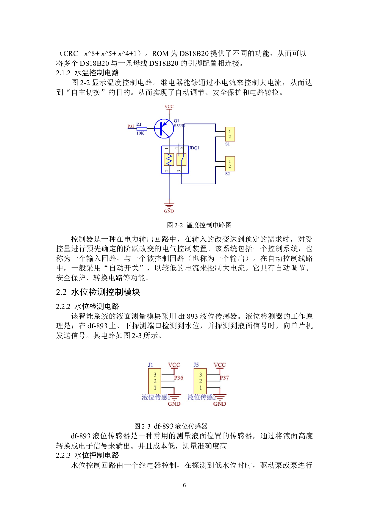 基于单片机的智能鱼缸设计-12660字.docx 第9页