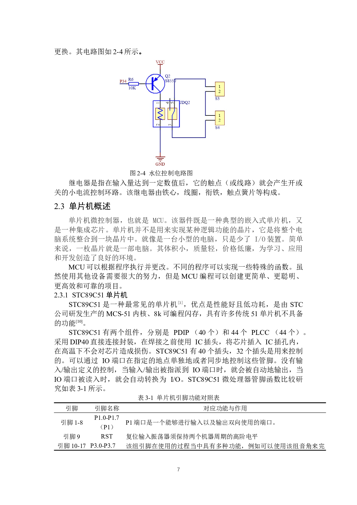 基于单片机的智能鱼缸设计-12660字.docx 第10页