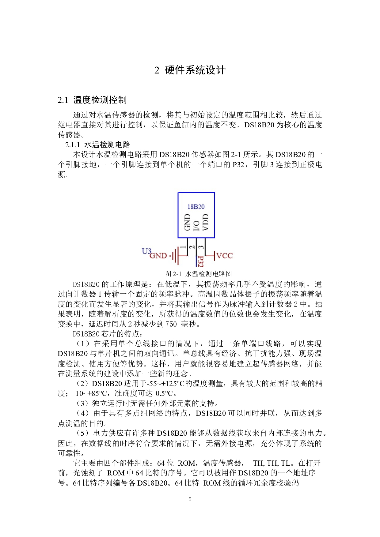 基于单片机的智能鱼缸设计-12660字.docx 第8页