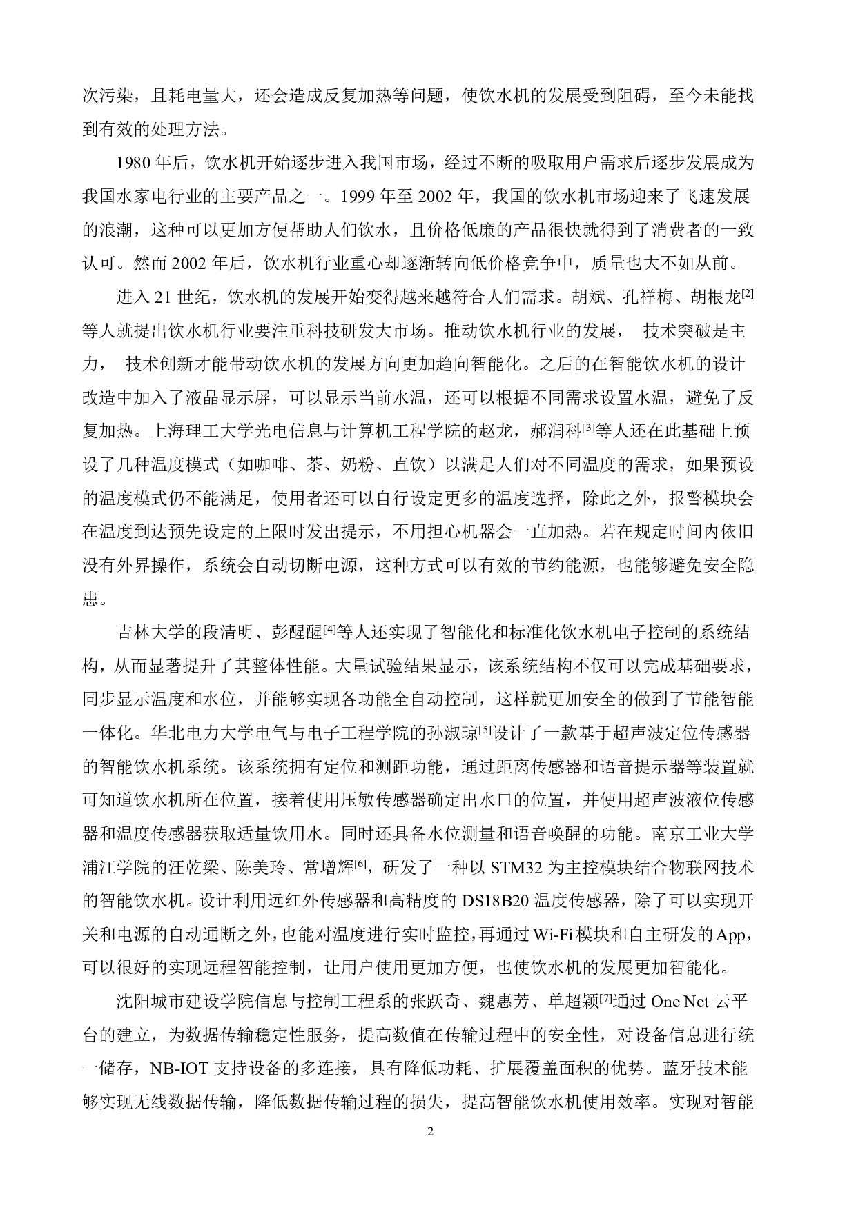 基于单片机的智能饮水机的设计-12427字.pdf 第6页