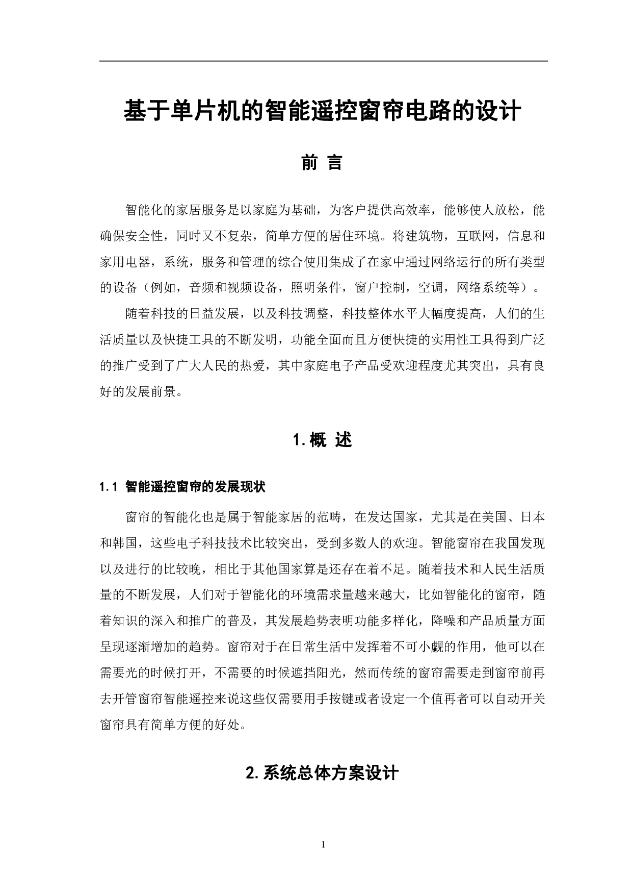 基于单片机的智能遥控窗帘电路的设计-6101字.pdf 第2页