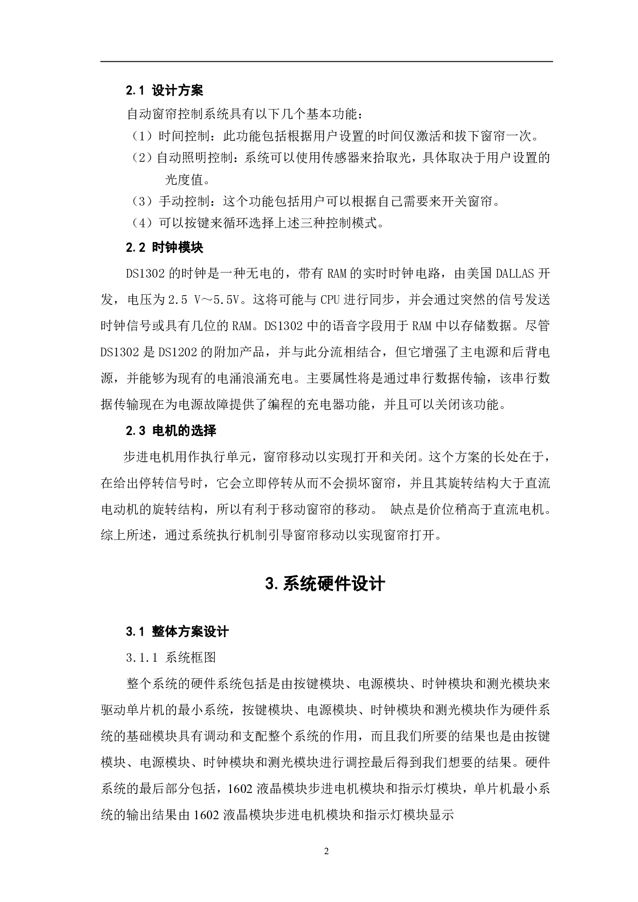 基于单片机的智能遥控窗帘电路的设计-6101字.pdf 第3页