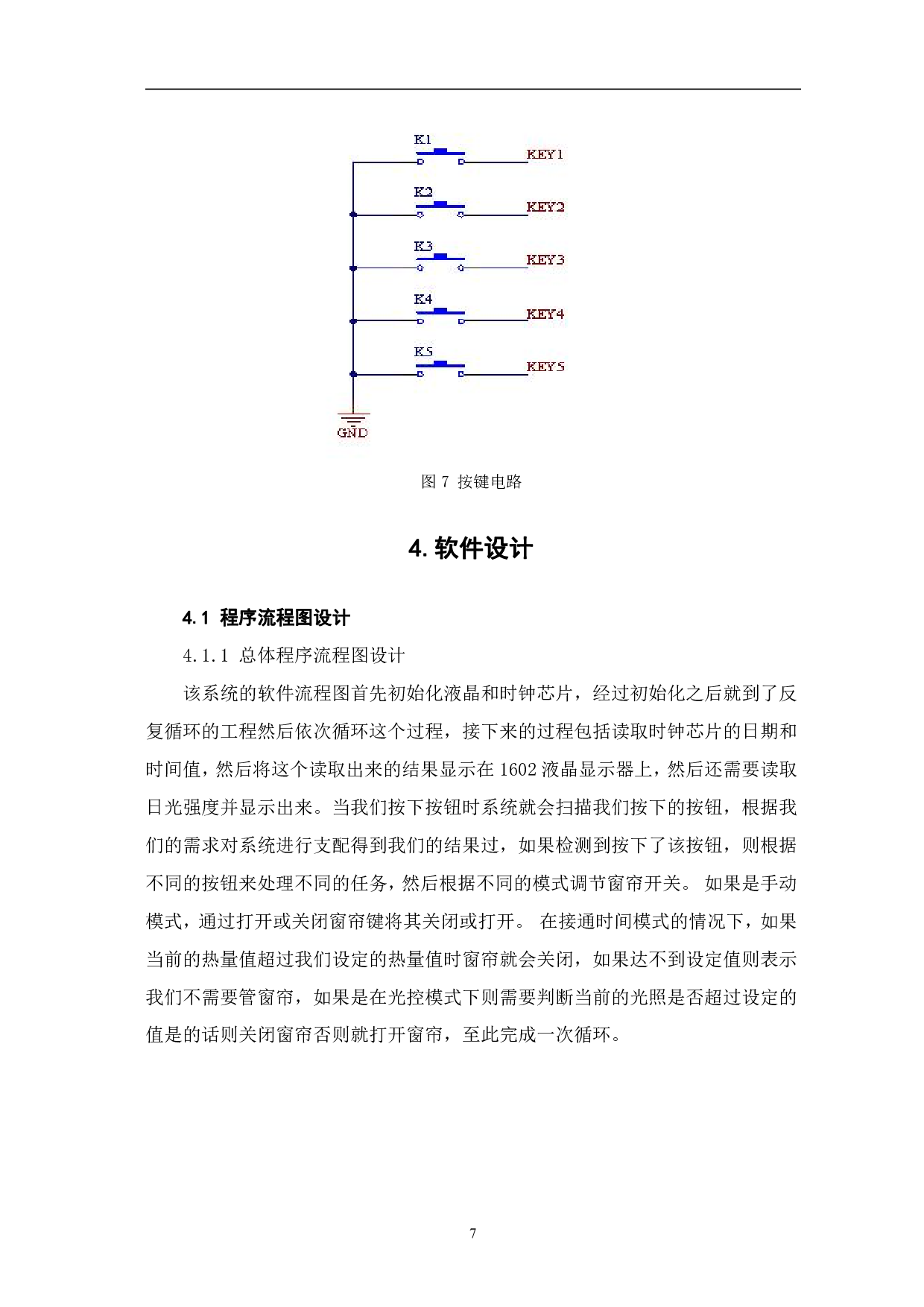 基于单片机的智能遥控窗帘电路的设计-6101字.pdf 第8页