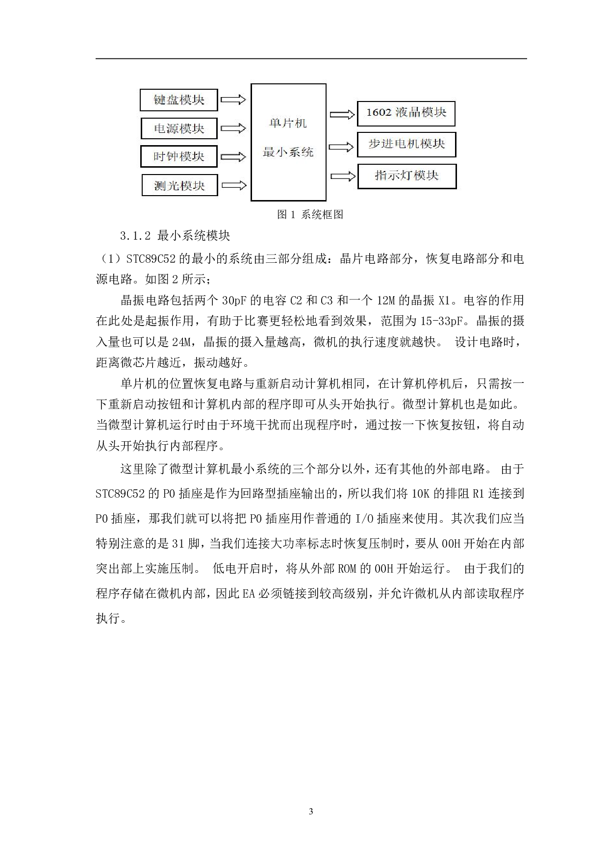 基于单片机的智能遥控窗帘电路的设计-6101字.pdf 第4页