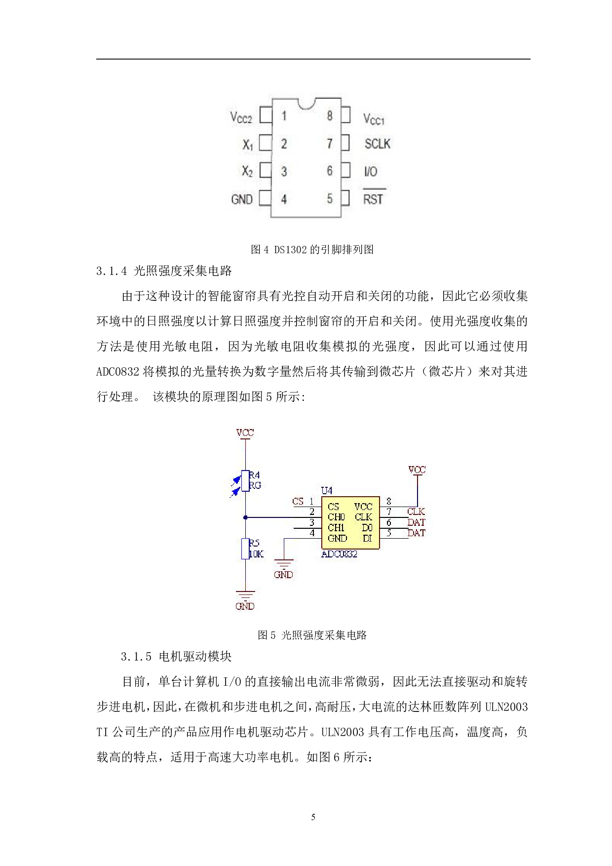基于单片机的智能遥控窗帘电路的设计-6101字.pdf 第6页
