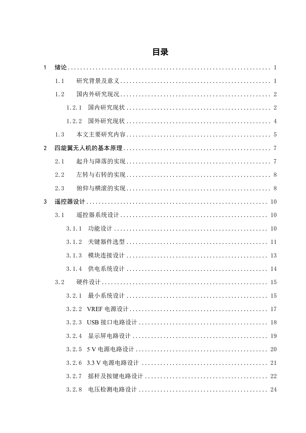 空、陆、墙三用型无人机-24867字.pdf 第5页
