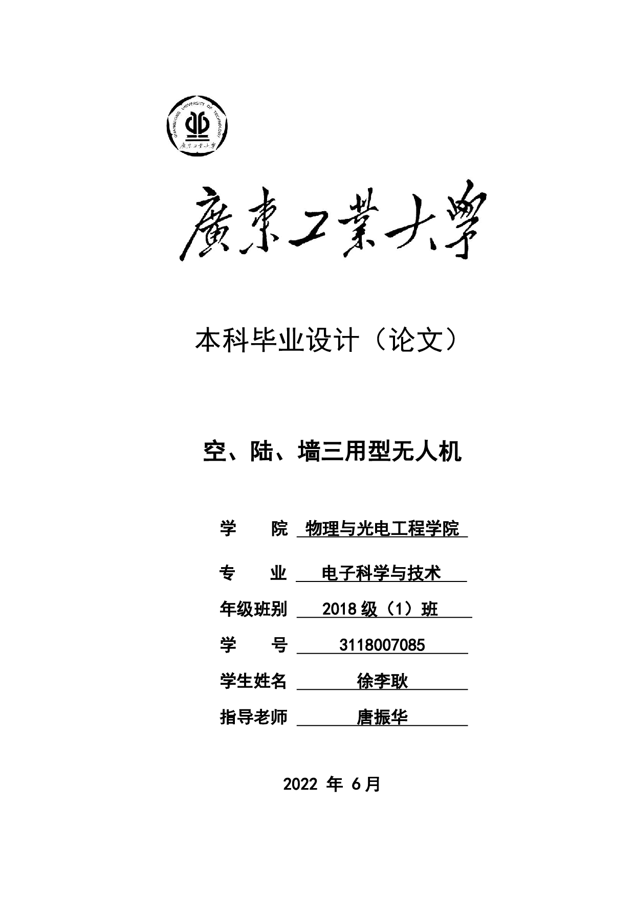 空、陆、墙三用型无人机-24867字.pdf 第1页