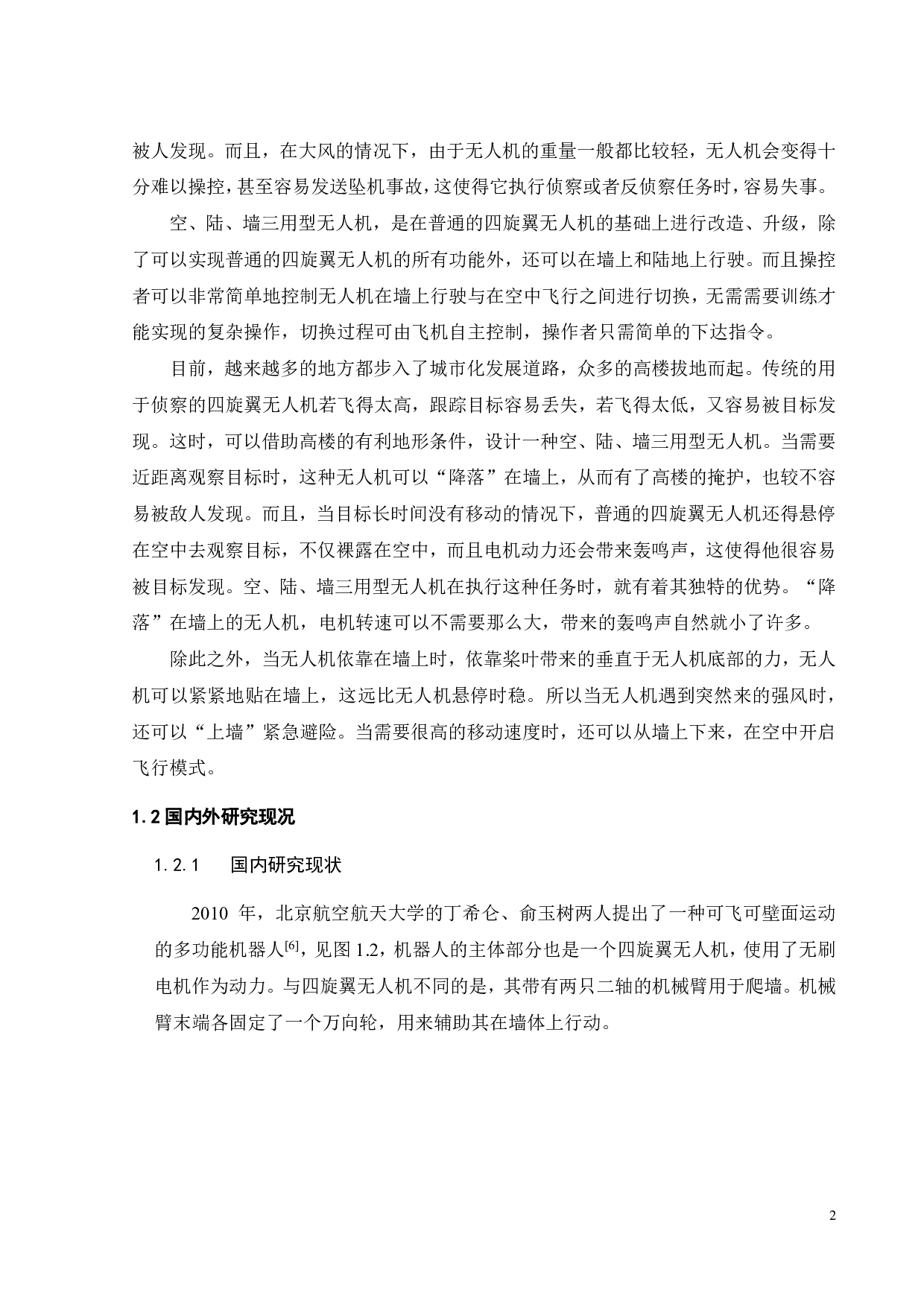 空、陆、墙三用型无人机-24867字.pdf 第9页