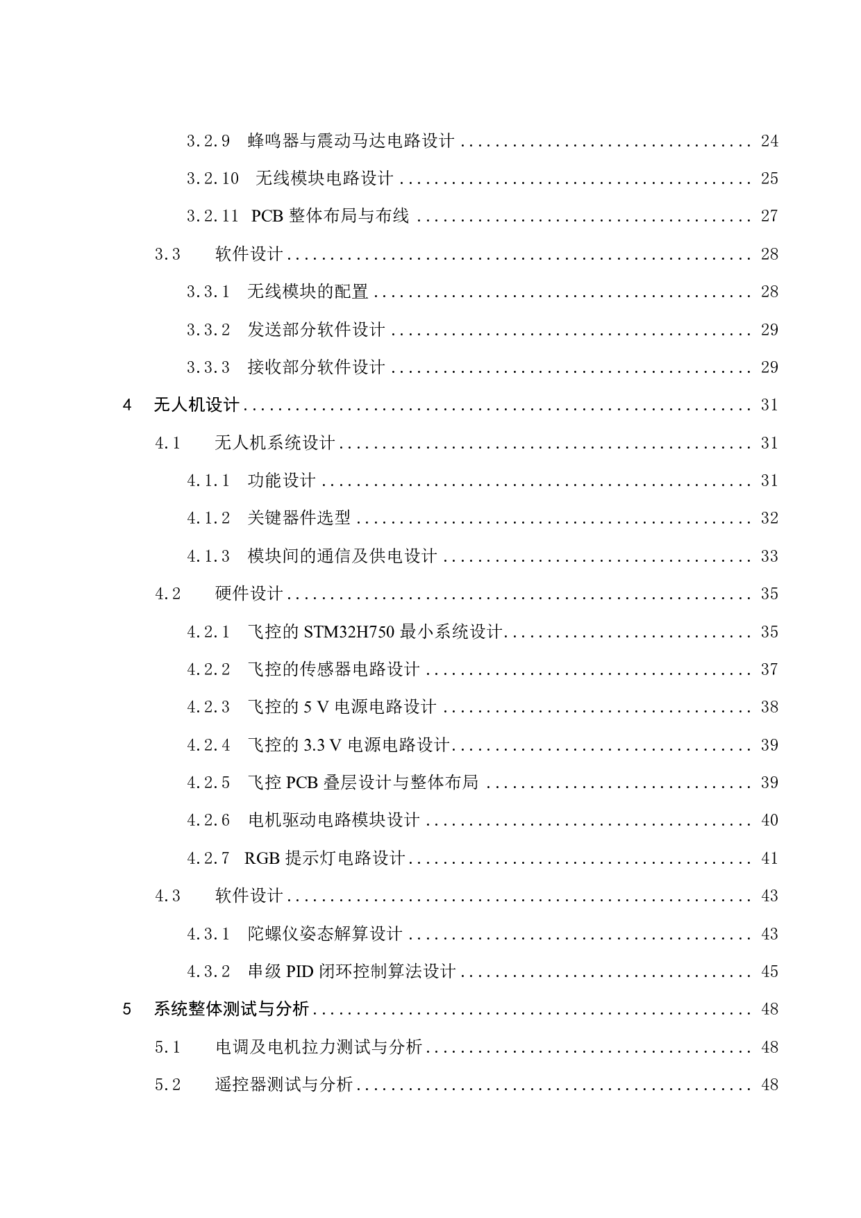 空、陆、墙三用型无人机-24867字.pdf 第6页