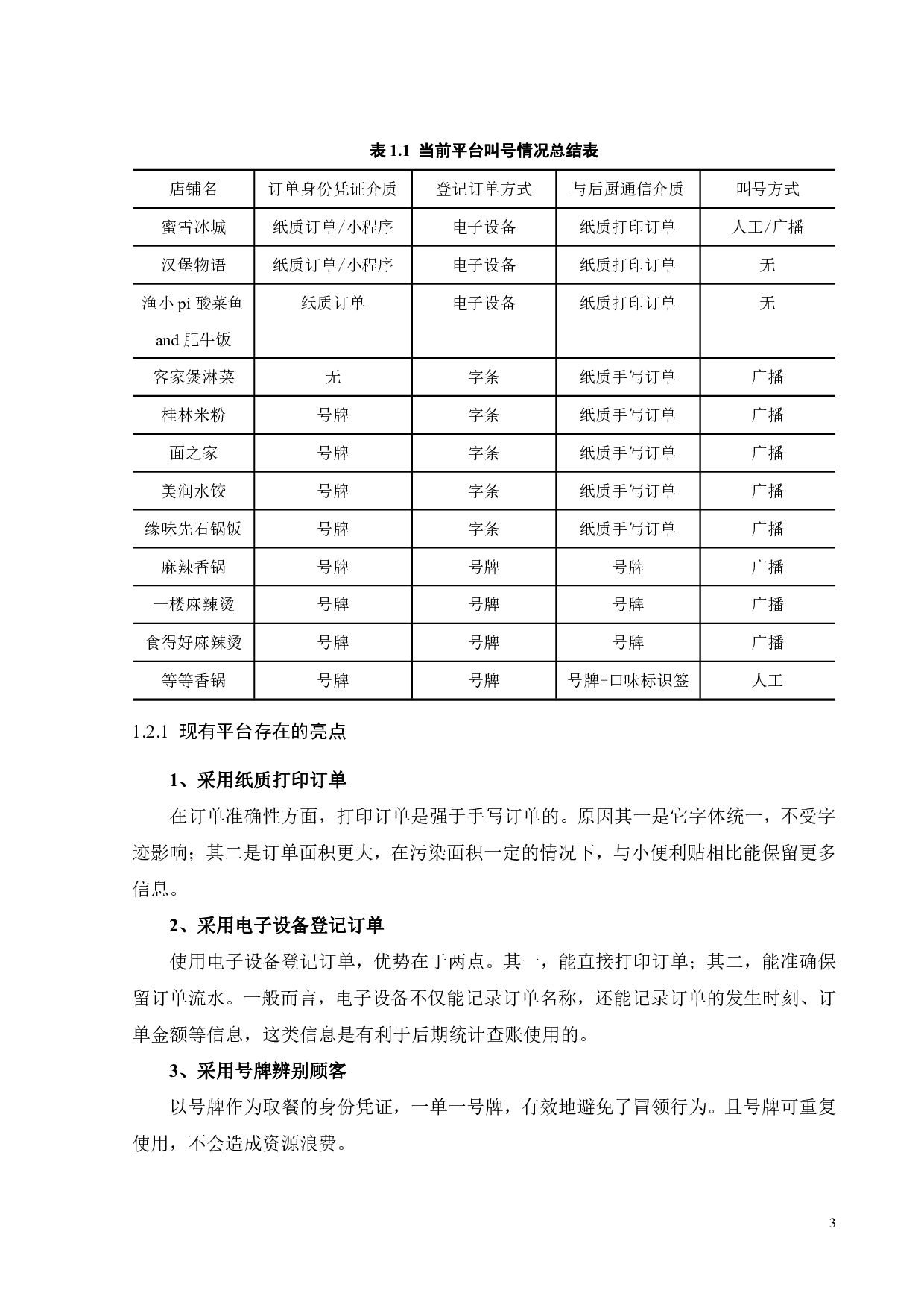 一种无冲突的食堂叫号系统的设计与实现-25387字.pdf 第6页