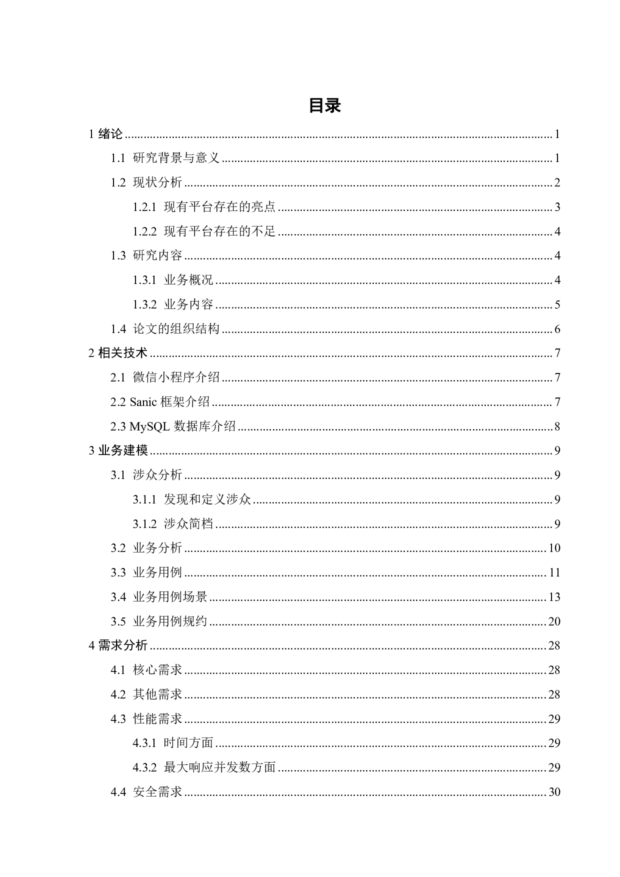 一种无冲突的食堂叫号系统的设计与实现-25387字.pdf 第2页