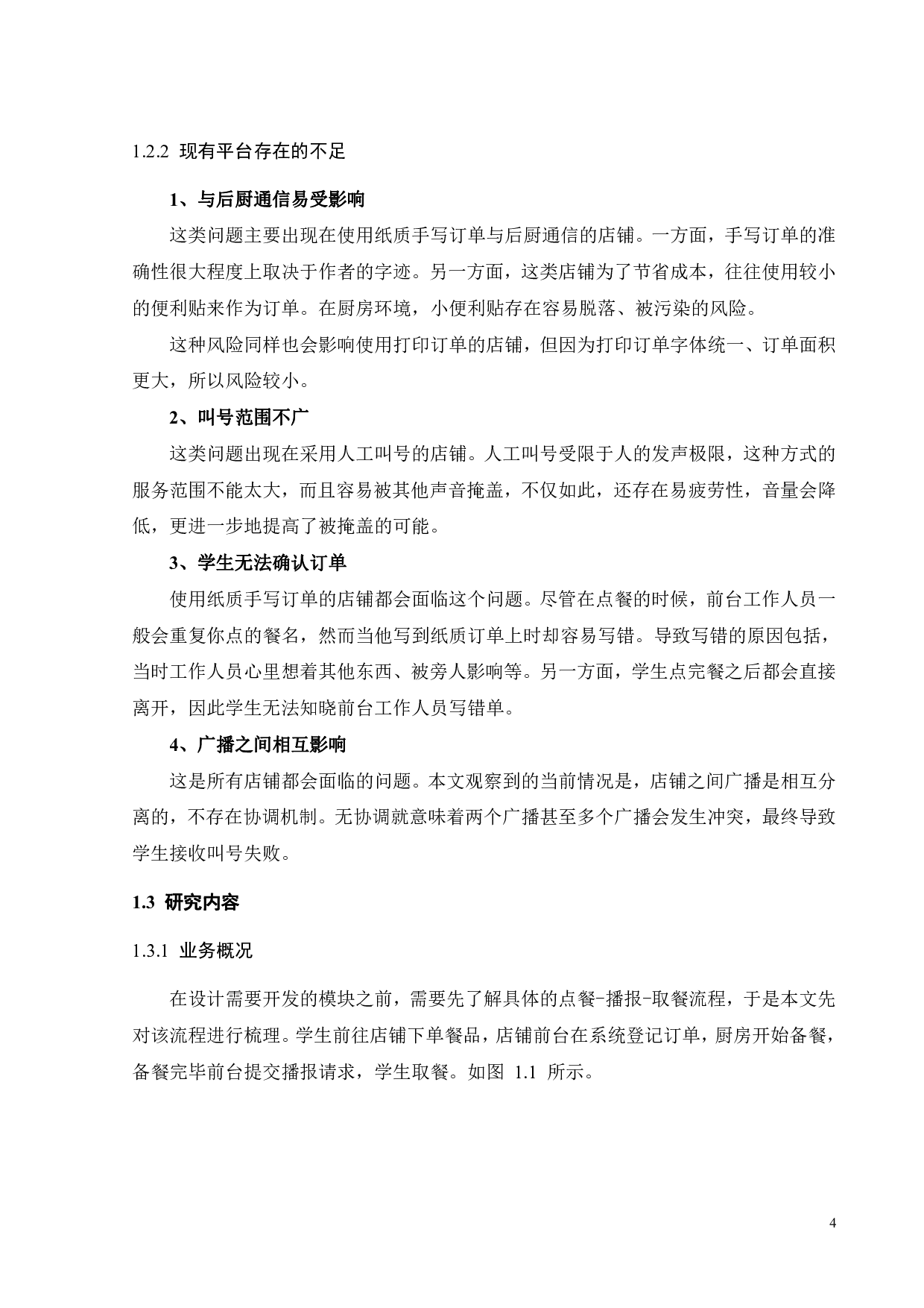 一种无冲突的食堂叫号系统的设计与实现-25387字.pdf 第7页