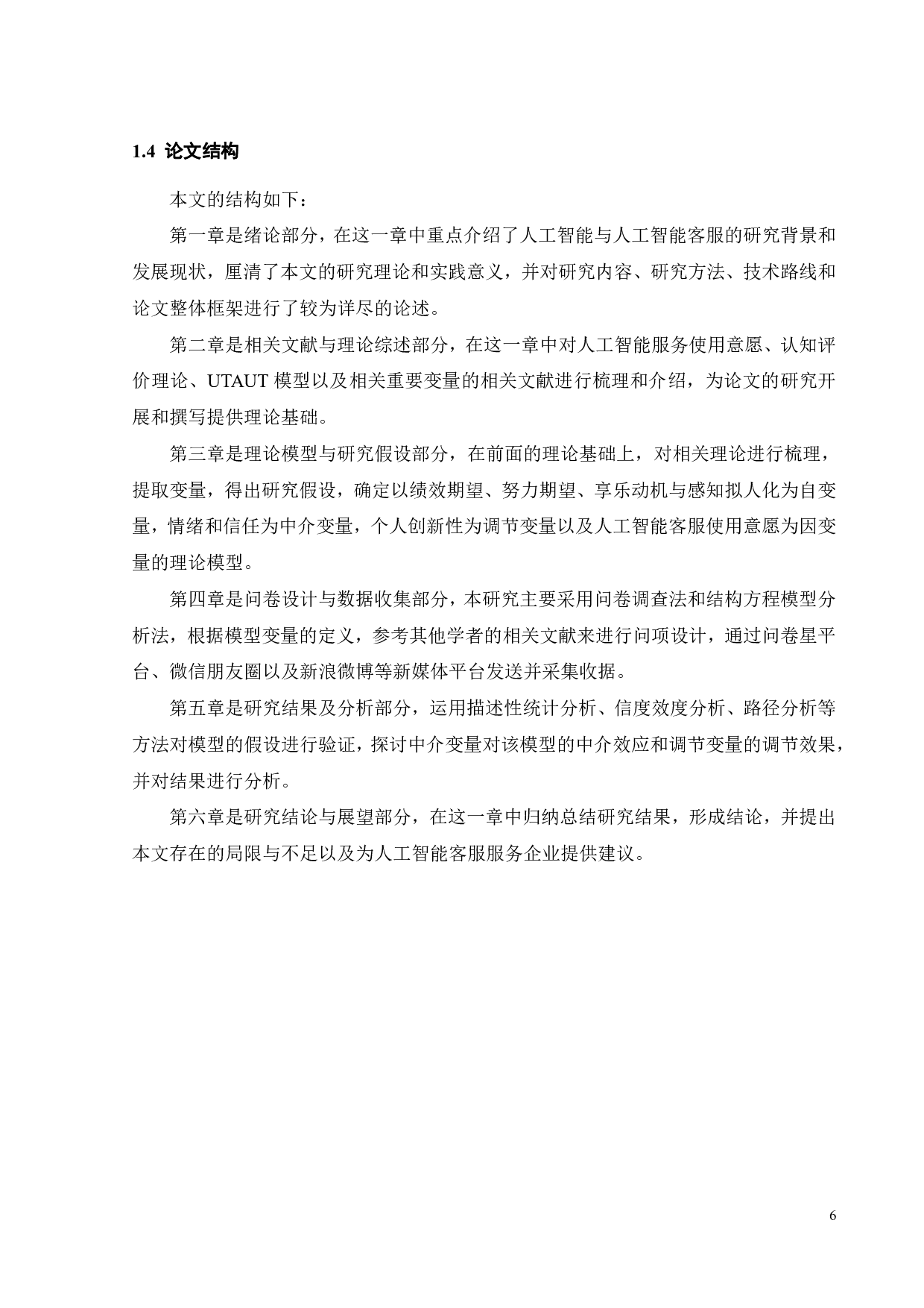 人工智能客服使用意愿的影响因素研究-24275字.pdf 第10页