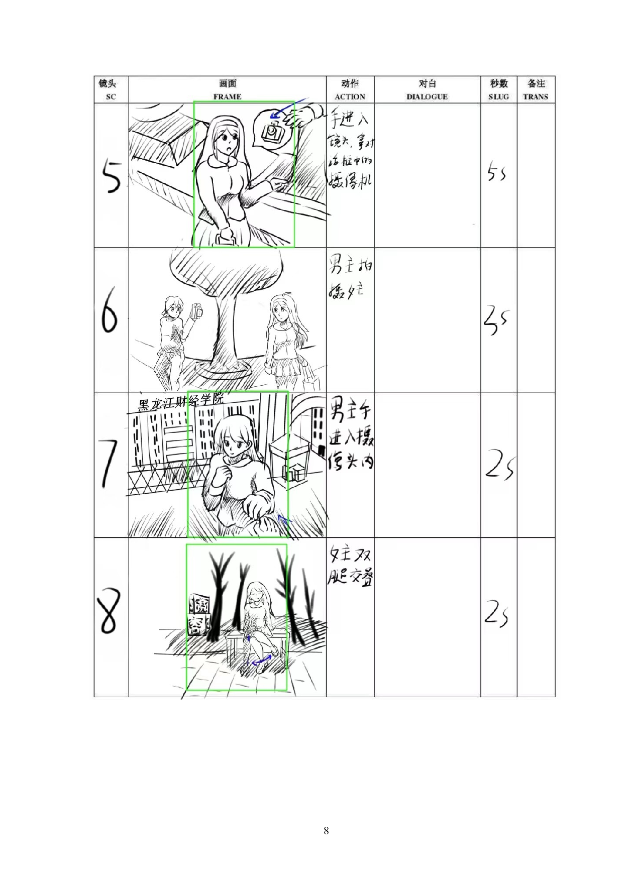 《遇见》-3313字.docx 第8页