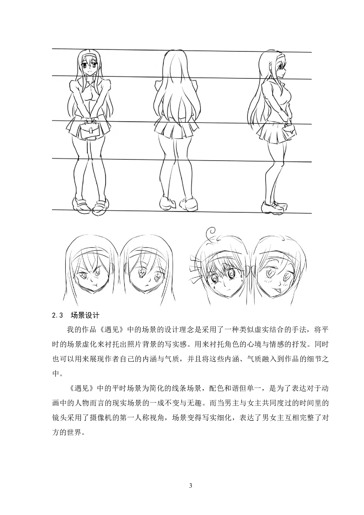 《遇见》-3313字.docx 第3页