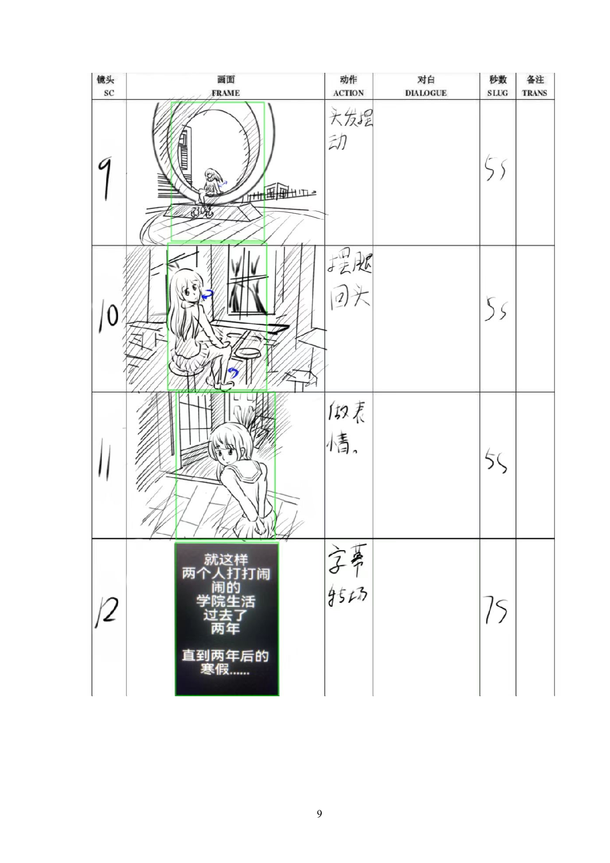 《遇见》-3313字.docx 第9页